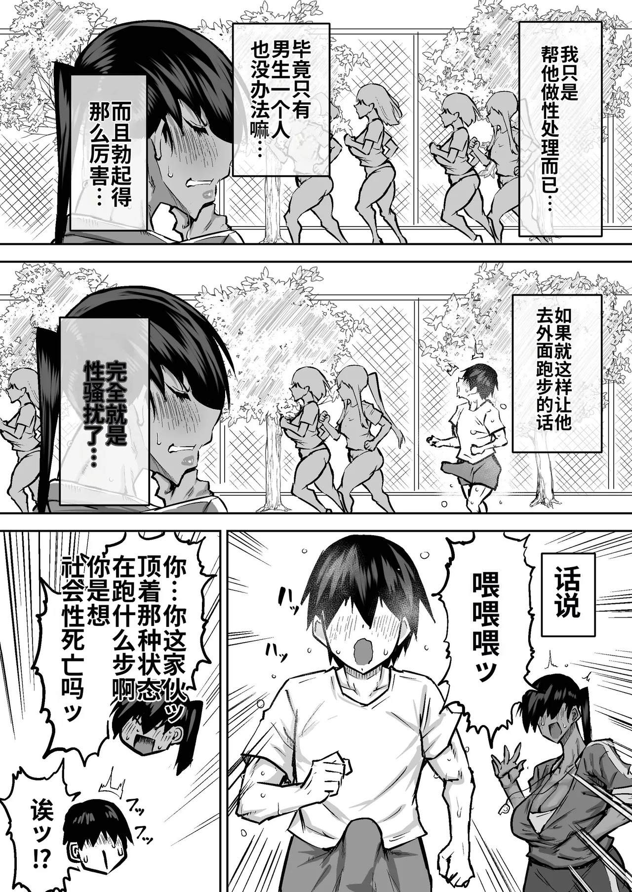 [Chae] Sensei. Minna ga Shiko sugite Jugyou ni Shuuchuu Dekimasen. Dareka ni Koki sutete Ii desu ka?[Chinese] [MTL] - Page 225