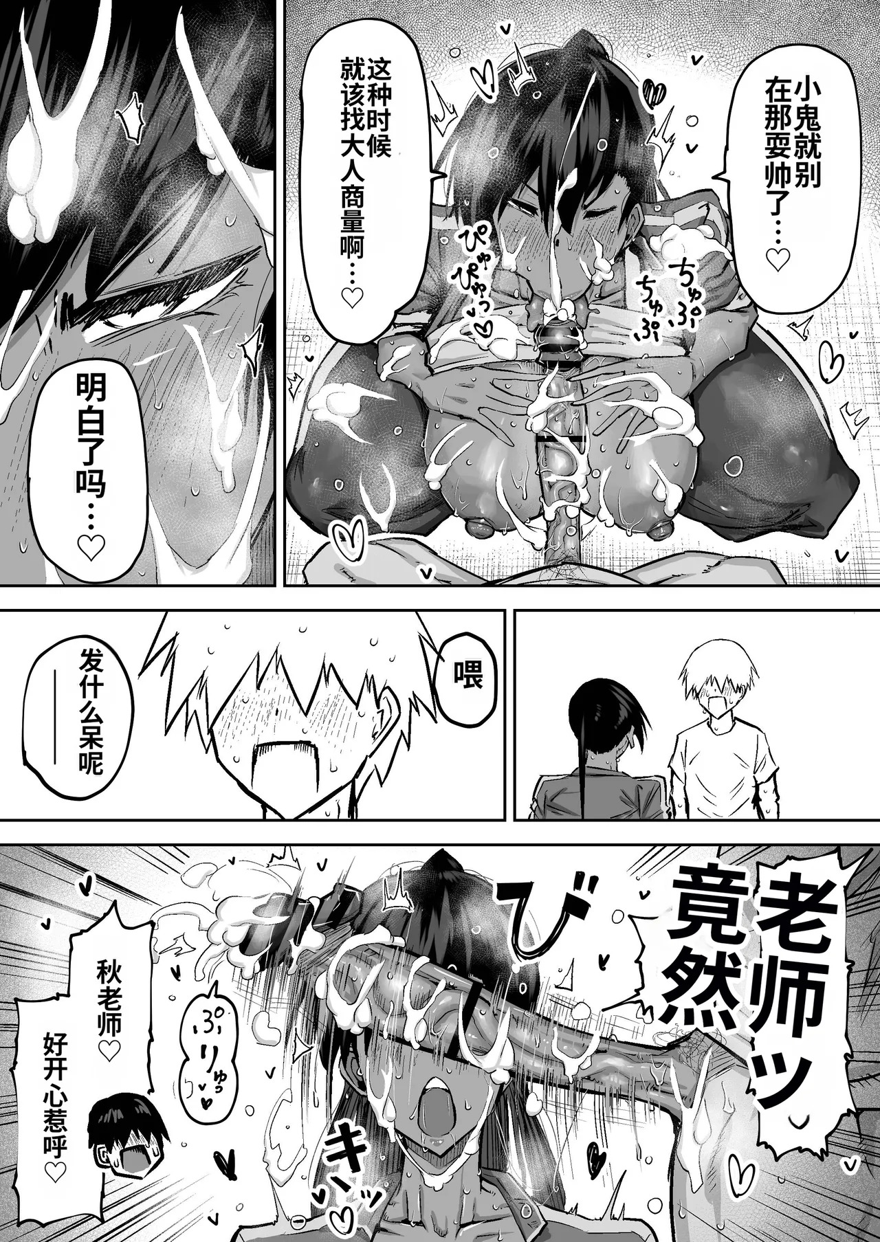 [Chae] Sensei. Minna ga Shiko sugite Jugyou ni Shuuchuu Dekimasen. Dareka ni Koki sutete Ii desu ka?[Chinese] [MTL] - Page 228