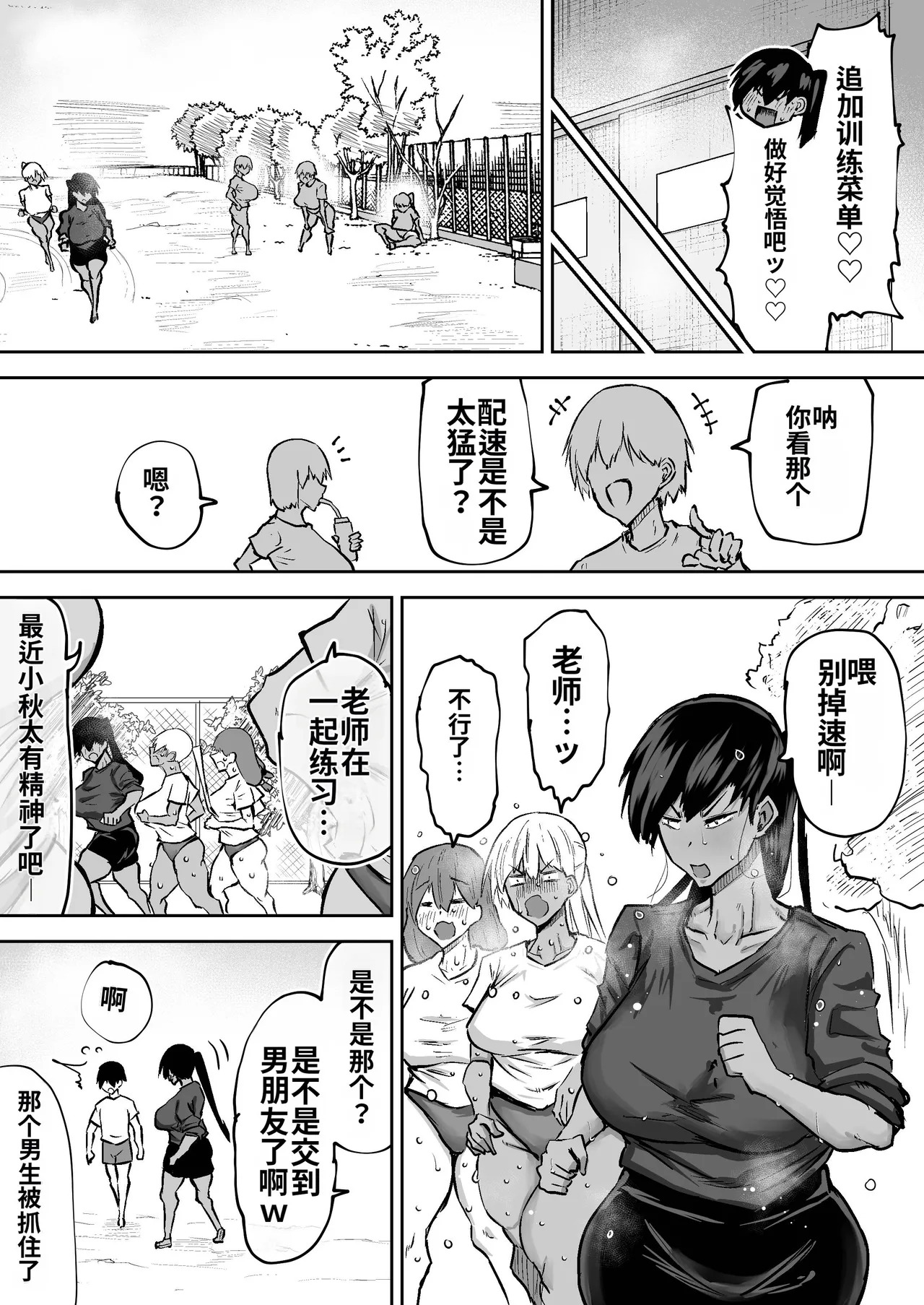 [Chae] Sensei. Minna ga Shiko sugite Jugyou ni Shuuchuu Dekimasen. Dareka ni Koki sutete Ii desu ka?[Chinese] [MTL] - Page 238