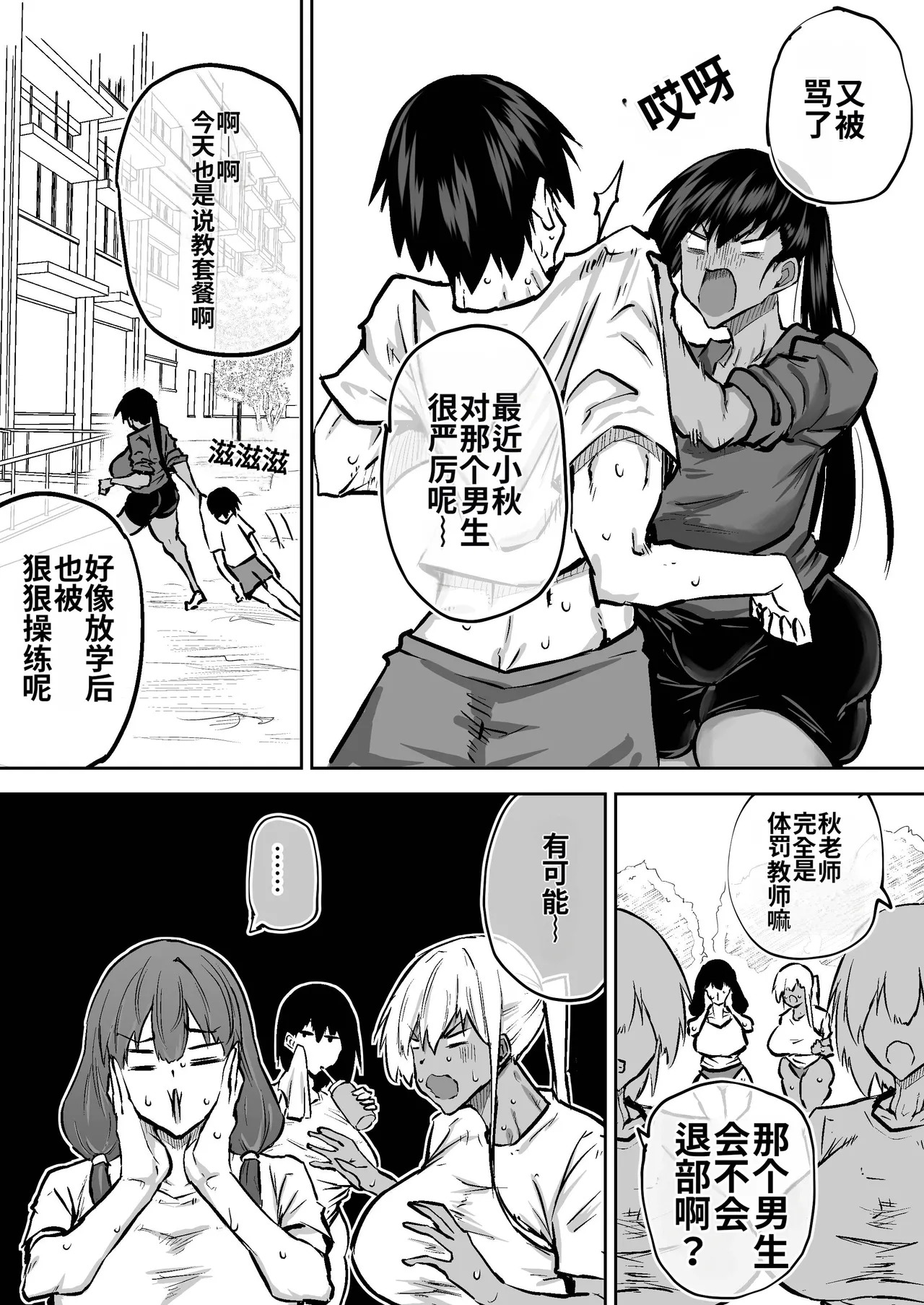 [Chae] Sensei. Minna ga Shiko sugite Jugyou ni Shuuchuu Dekimasen. Dareka ni Koki sutete Ii desu ka?[Chinese] [MTL] - Page 239