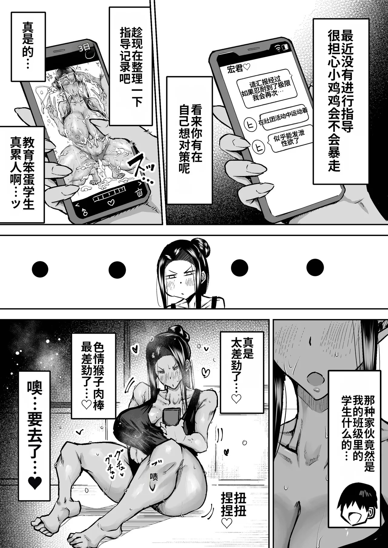 [Chae] Sensei. Minna ga Shiko sugite Jugyou ni Shuuchuu Dekimasen. Dareka ni Koki sutete Ii desu ka?[Chinese] [MTL] - Page 246