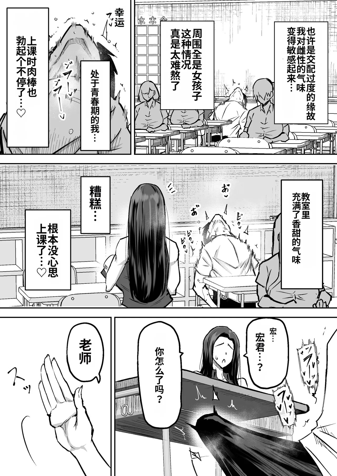 [Chae] Sensei. Minna ga Shiko sugite Jugyou ni Shuuchuu Dekimasen. Dareka ni Koki sutete Ii desu ka?[Chinese] [MTL] - Page 26