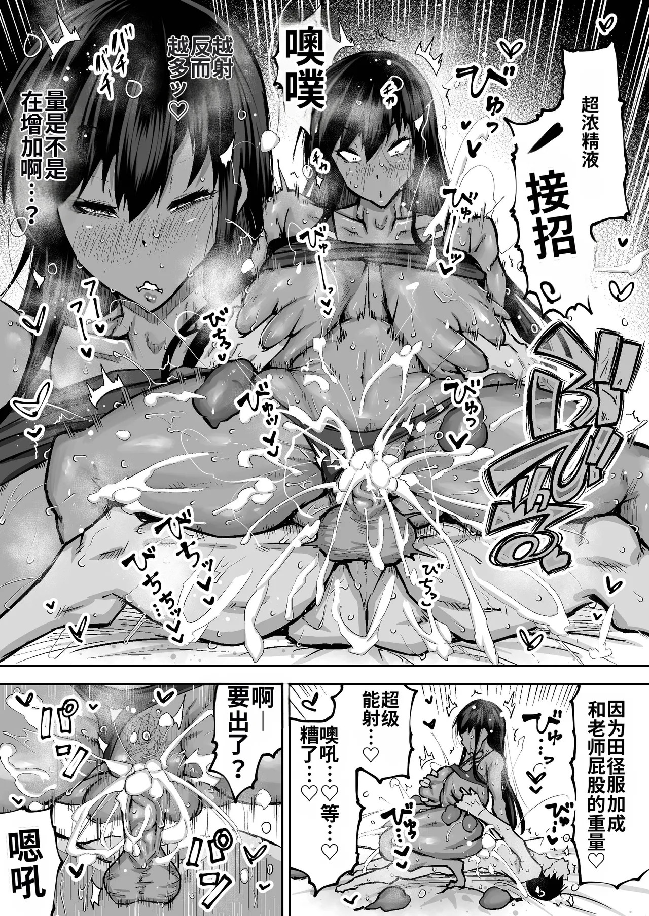 [Chae] Sensei. Minna ga Shiko sugite Jugyou ni Shuuchuu Dekimasen. Dareka ni Koki sutete Ii desu ka?[Chinese] [MTL] - Page 267