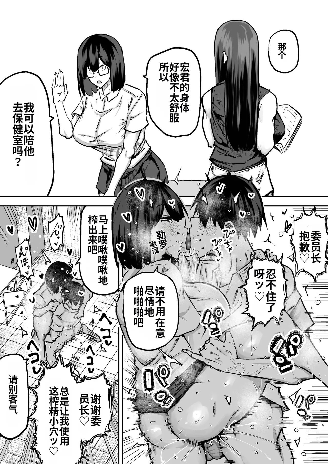 [Chae] Sensei. Minna ga Shiko sugite Jugyou ni Shuuchuu Dekimasen. Dareka ni Koki sutete Ii desu ka?[Chinese] [MTL] - Page 27