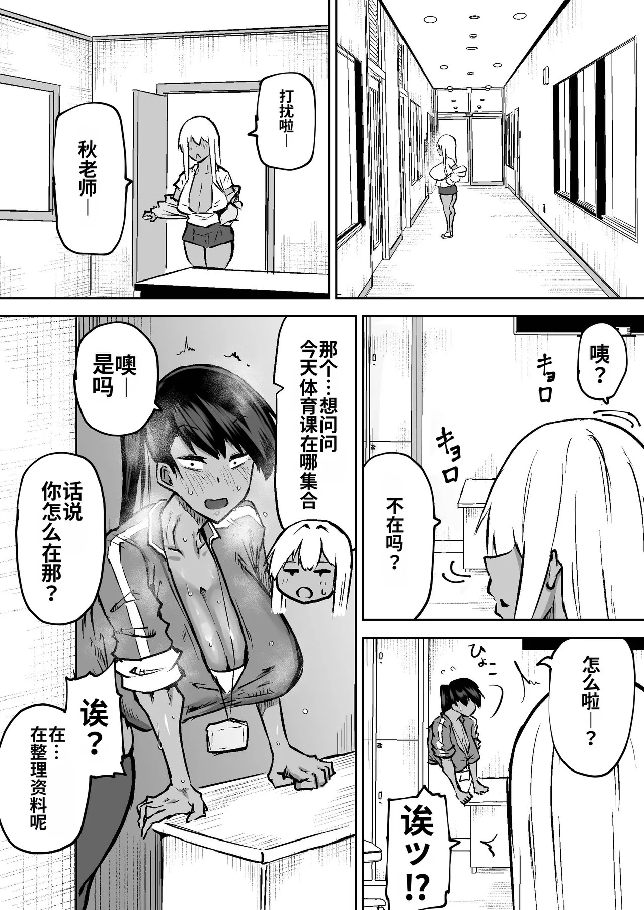 [Chae] Sensei. Minna ga Shiko sugite Jugyou ni Shuuchuu Dekimasen. Dareka ni Koki sutete Ii desu ka?[Chinese] [MTL] - Page 274
