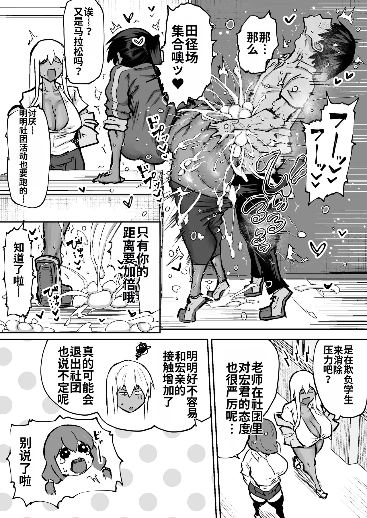[Chae] Sensei. Minna ga Shiko sugite Jugyou ni Shuuchuu Dekimasen. Dareka ni Koki sutete Ii desu ka?[Chinese] [MTL] - Page 275