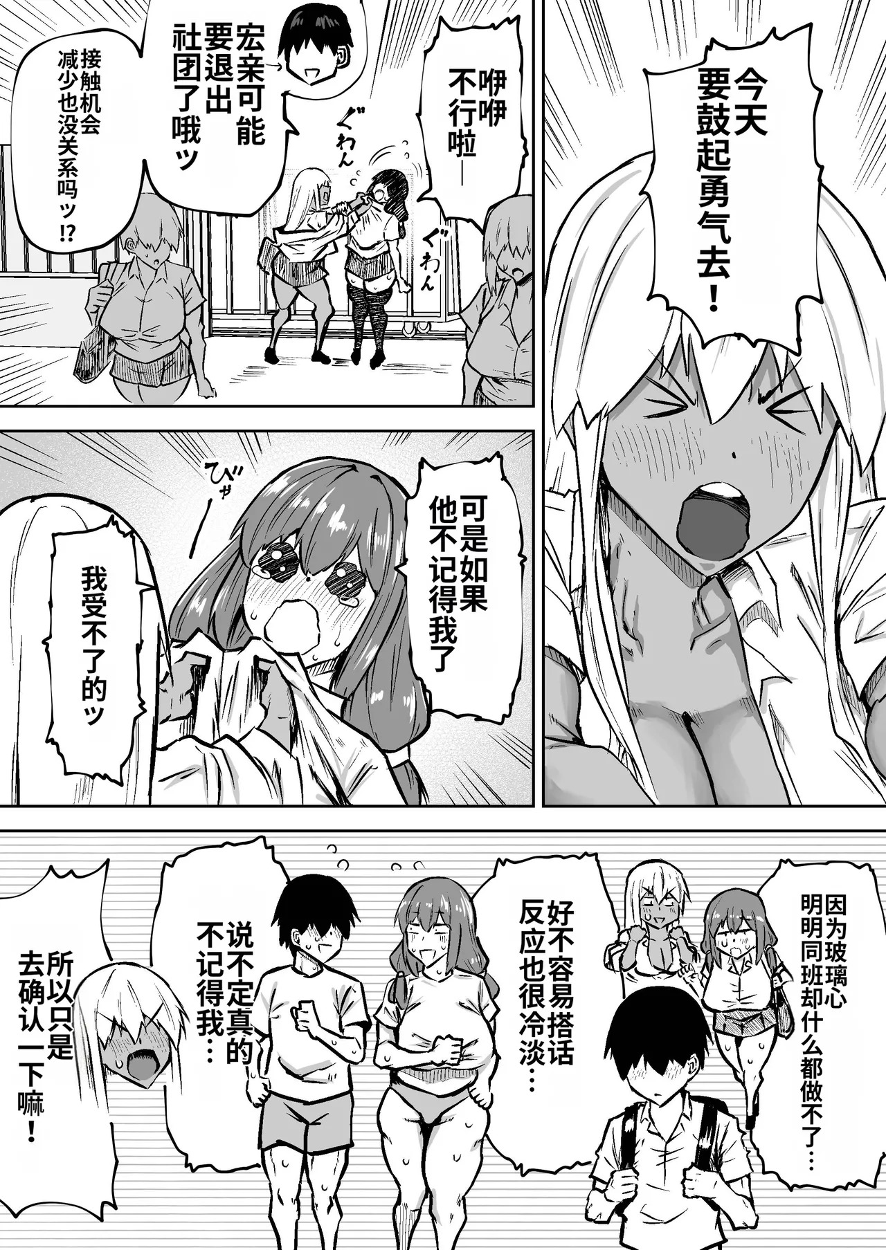 [Chae] Sensei. Minna ga Shiko sugite Jugyou ni Shuuchuu Dekimasen. Dareka ni Koki sutete Ii desu ka?[Chinese] [MTL] - Page 280
