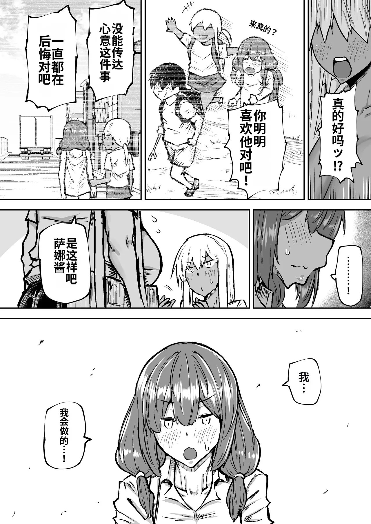 [Chae] Sensei. Minna ga Shiko sugite Jugyou ni Shuuchuu Dekimasen. Dareka ni Koki sutete Ii desu ka?[Chinese] [MTL] - Page 281