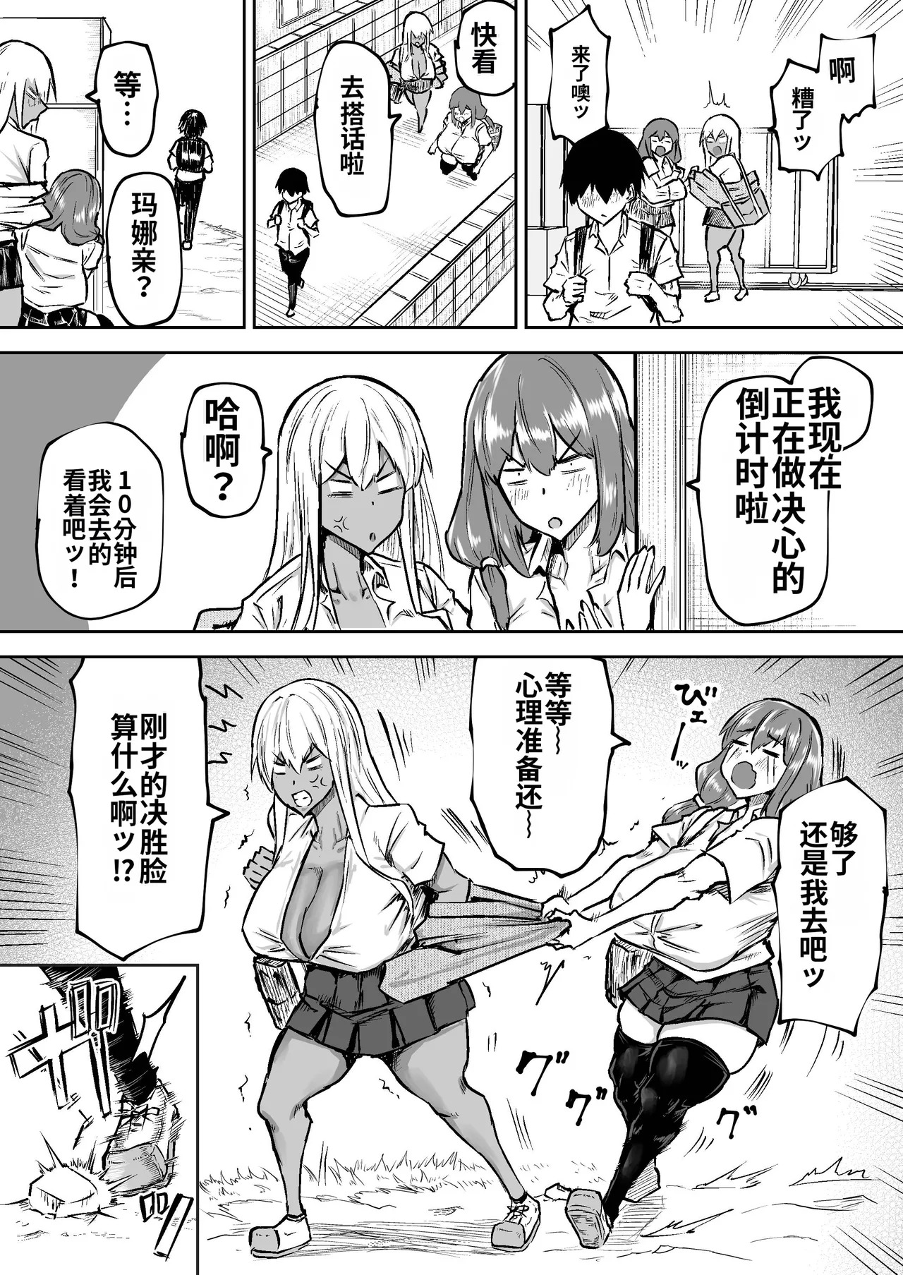 [Chae] Sensei. Minna ga Shiko sugite Jugyou ni Shuuchuu Dekimasen. Dareka ni Koki sutete Ii desu ka?[Chinese] [MTL] - Page 282
