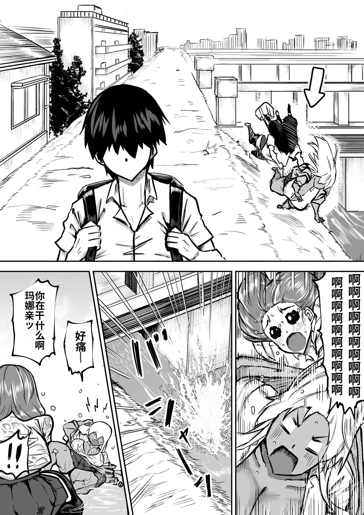 [Chae] Sensei. Minna ga Shiko sugite Jugyou ni Shuuchuu Dekimasen. Dareka ni Koki sutete Ii desu ka?[Chinese] [MTL] - Page 283