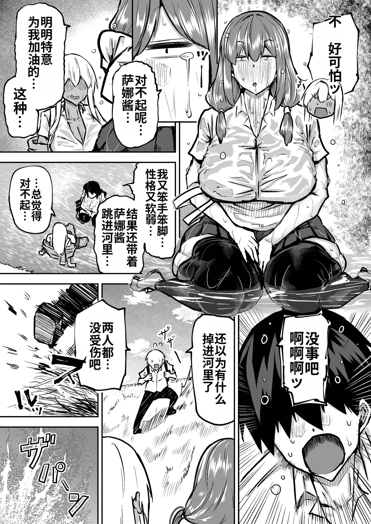 [Chae] Sensei. Minna ga Shiko sugite Jugyou ni Shuuchuu Dekimasen. Dareka ni Koki sutete Ii desu ka?[Chinese] [MTL] - Page 284