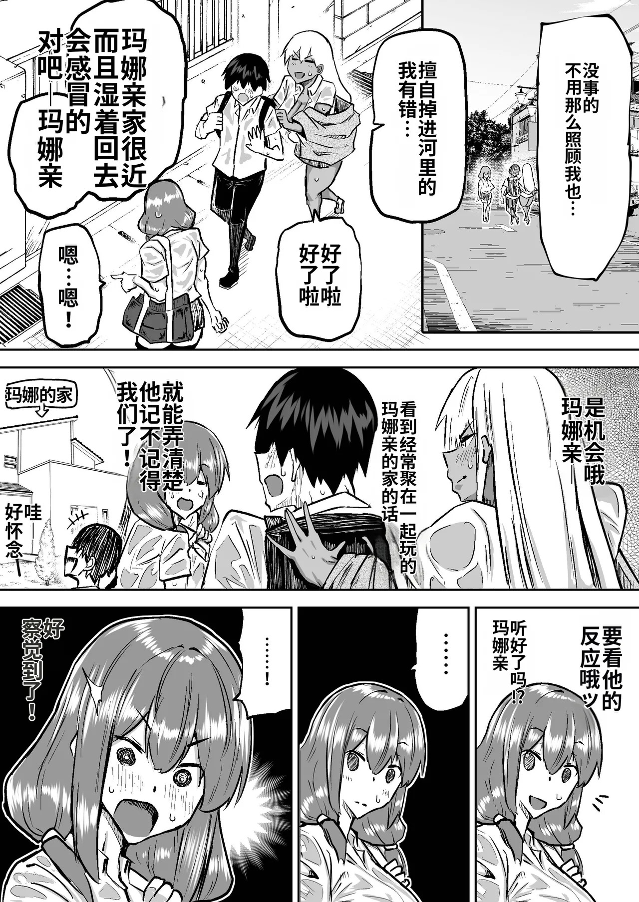 [Chae] Sensei. Minna ga Shiko sugite Jugyou ni Shuuchuu Dekimasen. Dareka ni Koki sutete Ii desu ka?[Chinese] [MTL] - Page 285