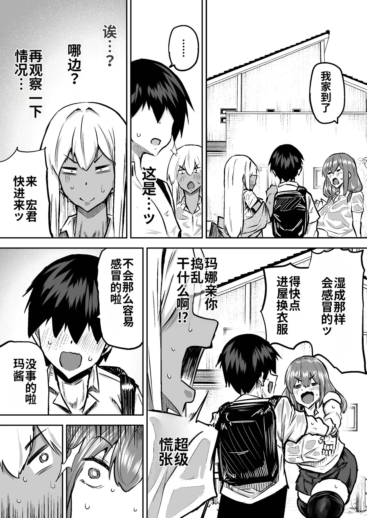 [Chae] Sensei. Minna ga Shiko sugite Jugyou ni Shuuchuu Dekimasen. Dareka ni Koki sutete Ii desu ka?[Chinese] [MTL] - Page 286