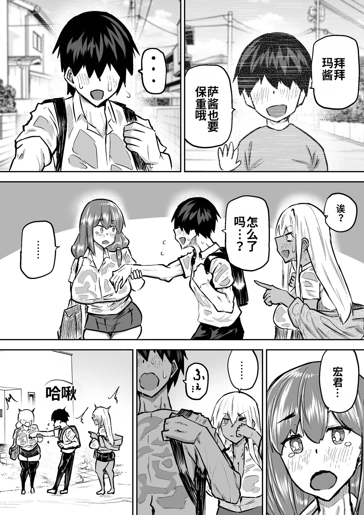 [Chae] Sensei. Minna ga Shiko sugite Jugyou ni Shuuchuu Dekimasen. Dareka ni Koki sutete Ii desu ka?[Chinese] [MTL] - Page 287