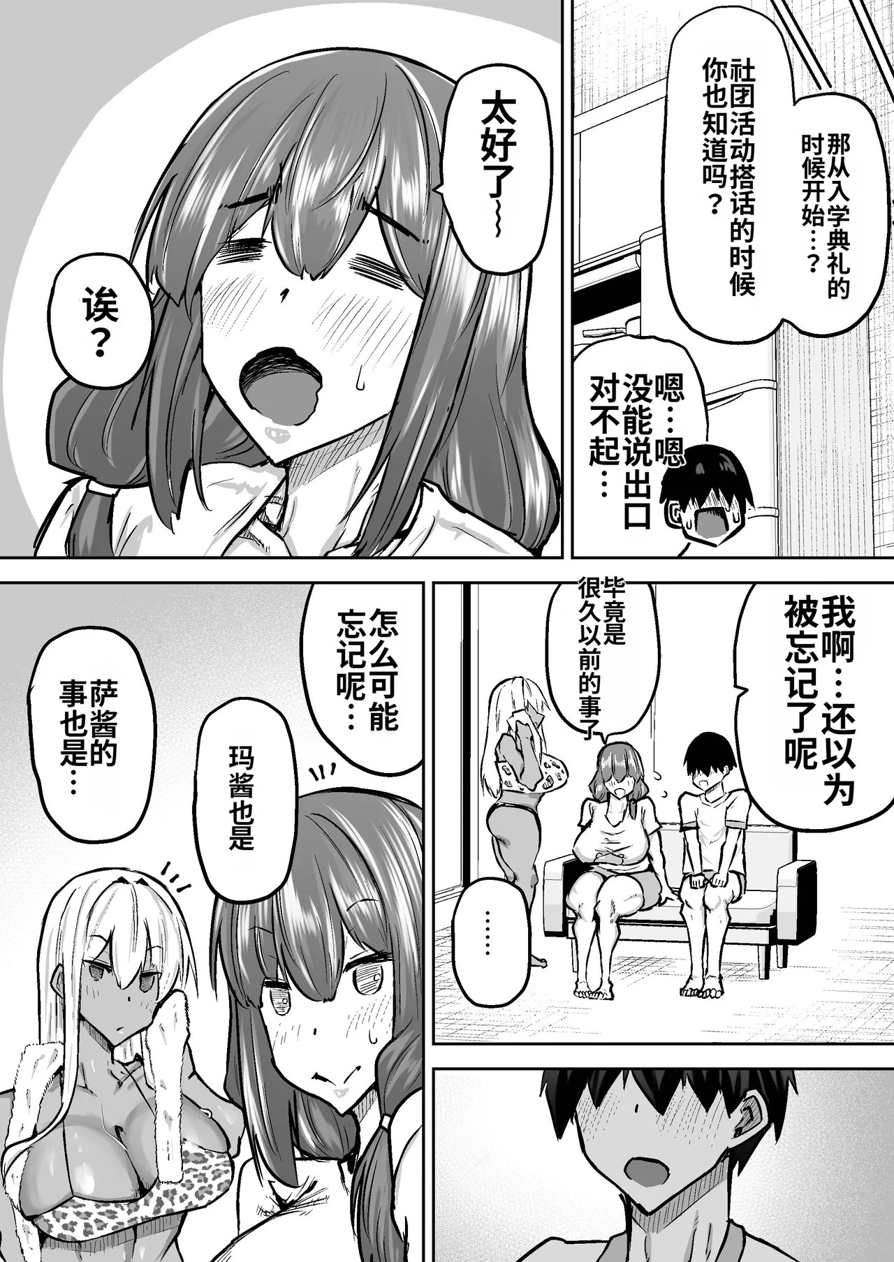 [Chae] Sensei. Minna ga Shiko sugite Jugyou ni Shuuchuu Dekimasen. Dareka ni Koki sutete Ii desu ka?[Chinese] [MTL] - Page 288