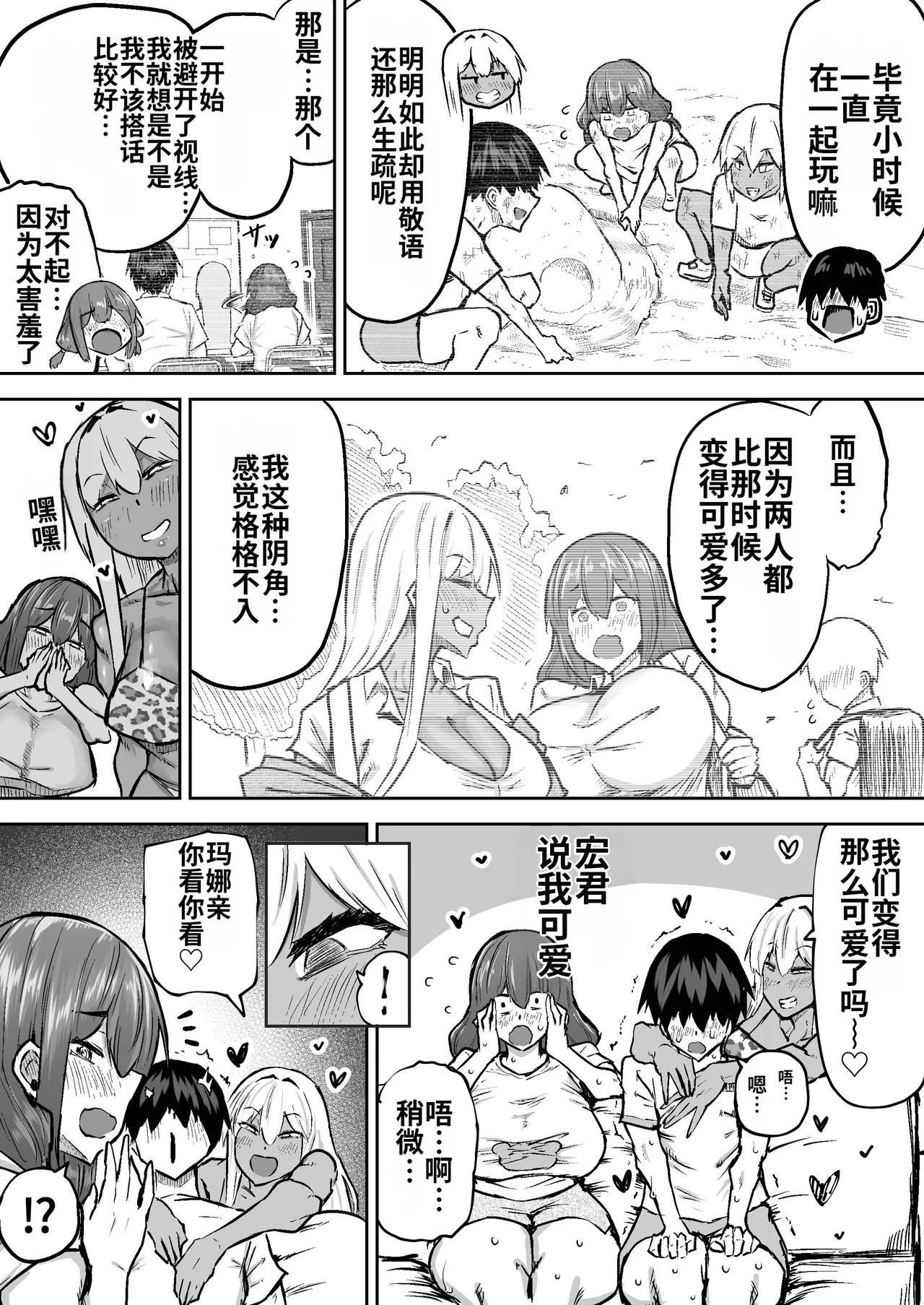 [Chae] Sensei. Minna ga Shiko sugite Jugyou ni Shuuchuu Dekimasen. Dareka ni Koki sutete Ii desu ka?[Chinese] [MTL] - Page 289