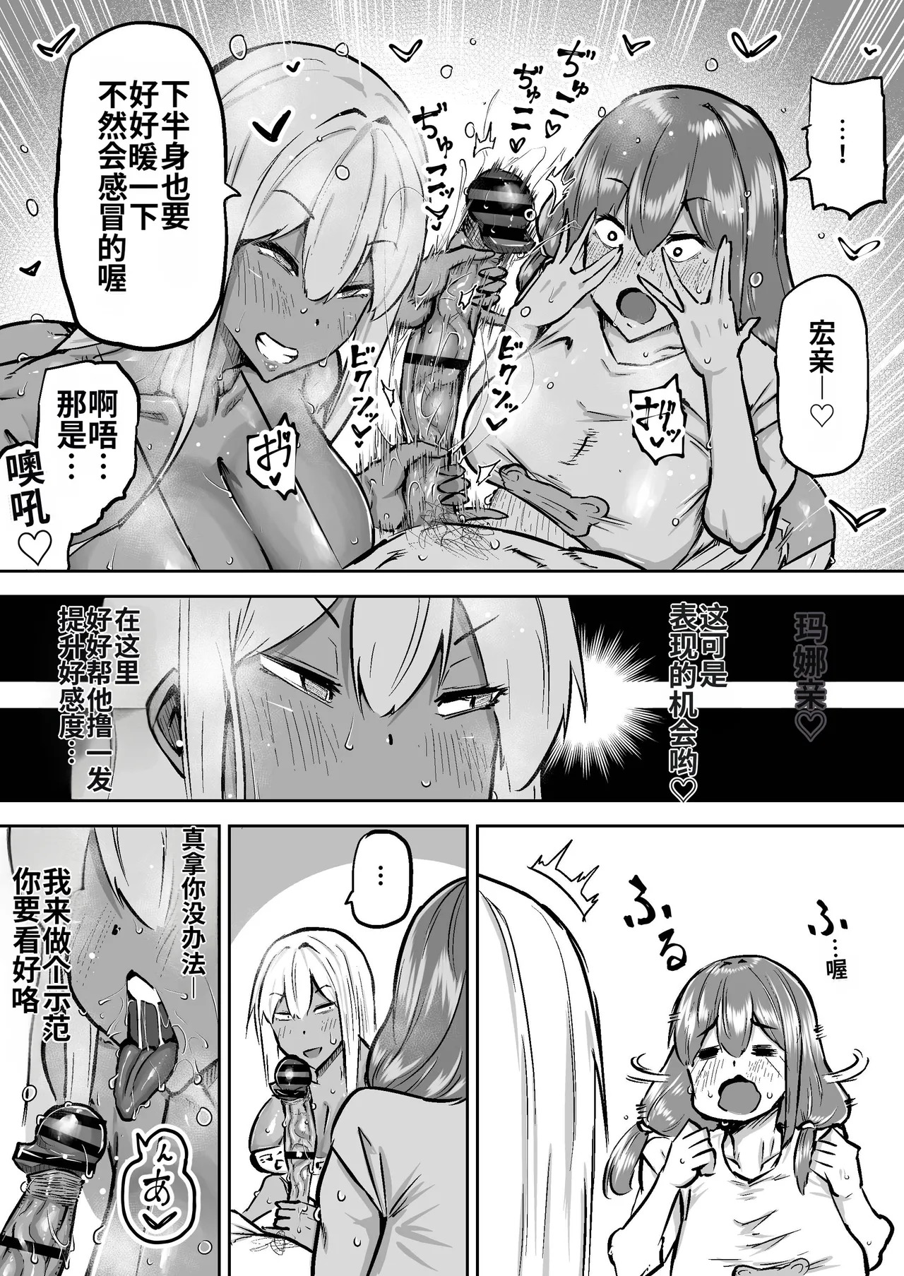 [Chae] Sensei. Minna ga Shiko sugite Jugyou ni Shuuchuu Dekimasen. Dareka ni Koki sutete Ii desu ka?[Chinese] [MTL] - Page 291