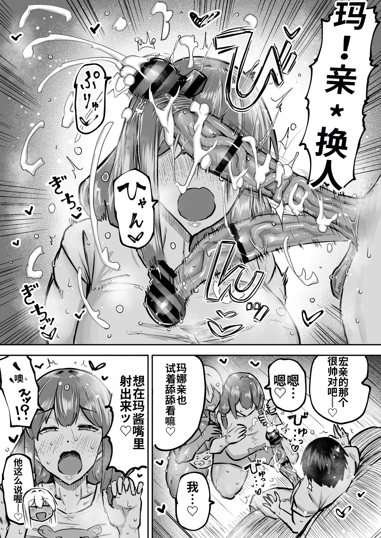 [Chae] Sensei. Minna ga Shiko sugite Jugyou ni Shuuchuu Dekimasen. Dareka ni Koki sutete Ii desu ka?[Chinese] [MTL] - Page 296