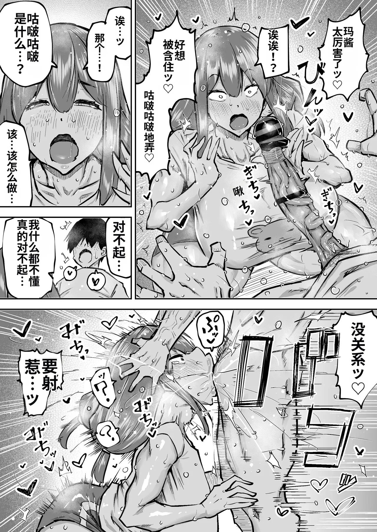 [Chae] Sensei. Minna ga Shiko sugite Jugyou ni Shuuchuu Dekimasen. Dareka ni Koki sutete Ii desu ka?[Chinese] [MTL] - Page 298