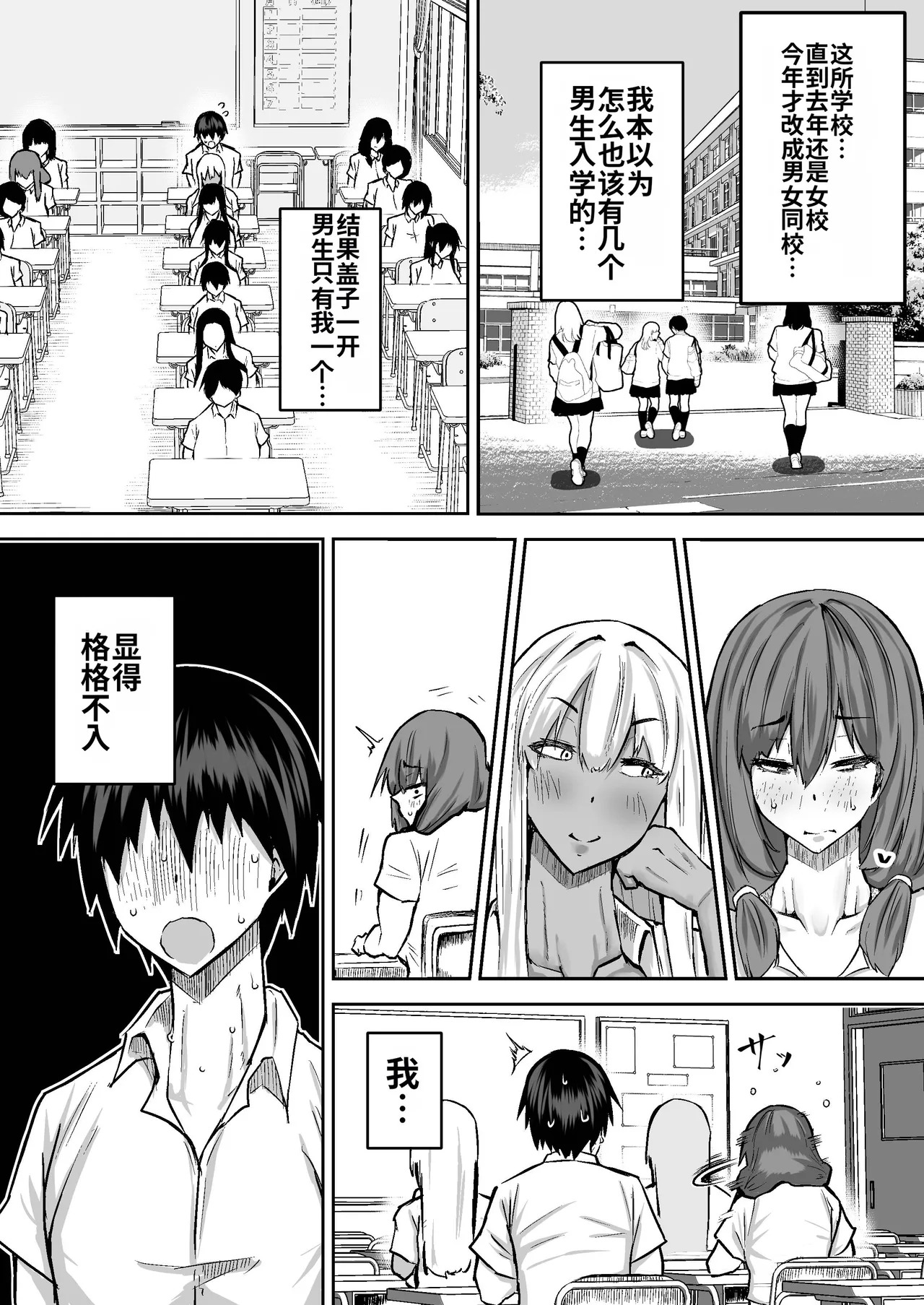 [Chae] Sensei. Minna ga Shiko sugite Jugyou ni Shuuchuu Dekimasen. Dareka ni Koki sutete Ii desu ka?[Chinese] [MTL] - Page 3
