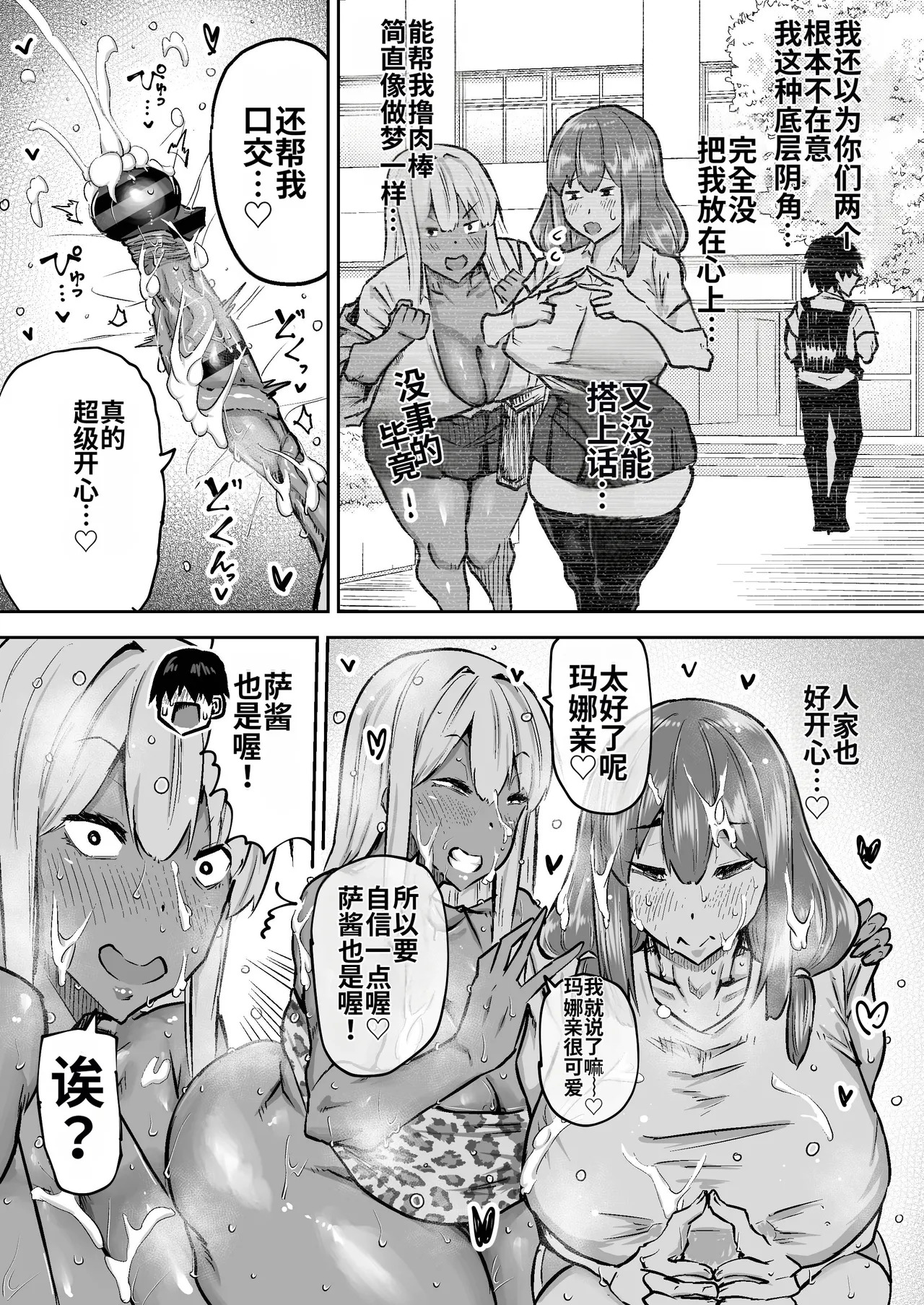 [Chae] Sensei. Minna ga Shiko sugite Jugyou ni Shuuchuu Dekimasen. Dareka ni Koki sutete Ii desu ka?[Chinese] [MTL] - Page 304