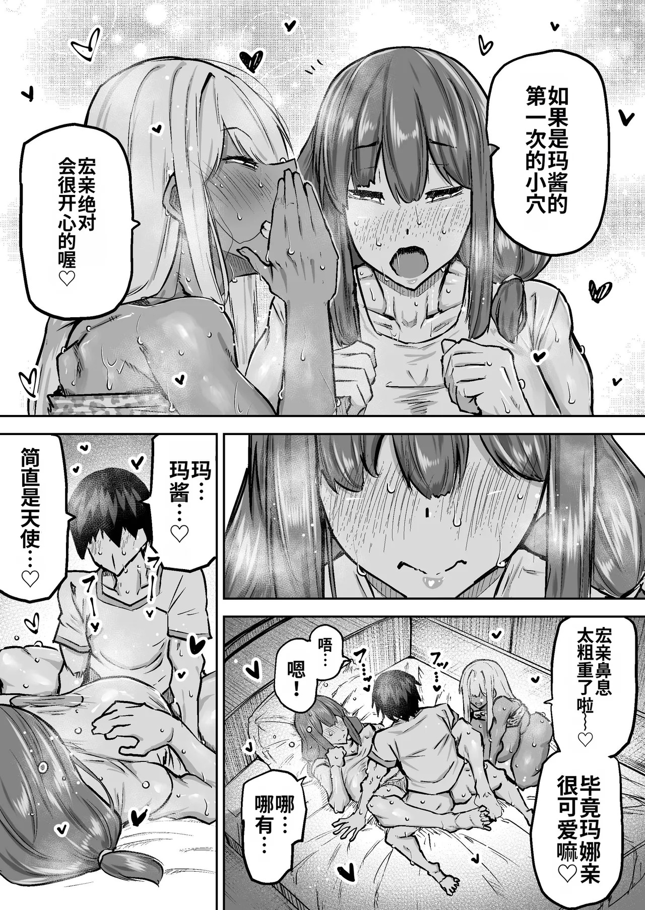 [Chae] Sensei. Minna ga Shiko sugite Jugyou ni Shuuchuu Dekimasen. Dareka ni Koki sutete Ii desu ka?[Chinese] [MTL] - Page 313