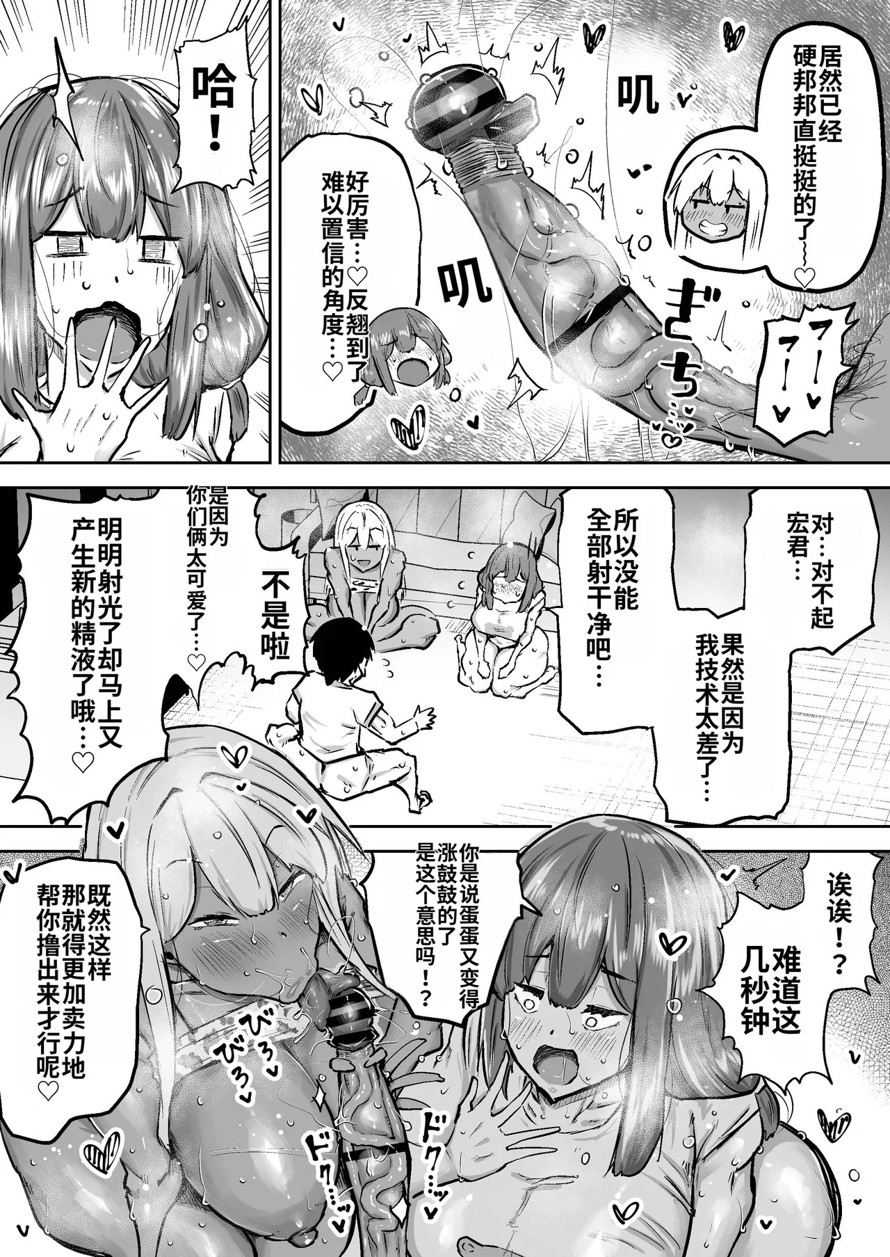 [Chae] Sensei. Minna ga Shiko sugite Jugyou ni Shuuchuu Dekimasen. Dareka ni Koki sutete Ii desu ka?[Chinese] [MTL] - Page 323