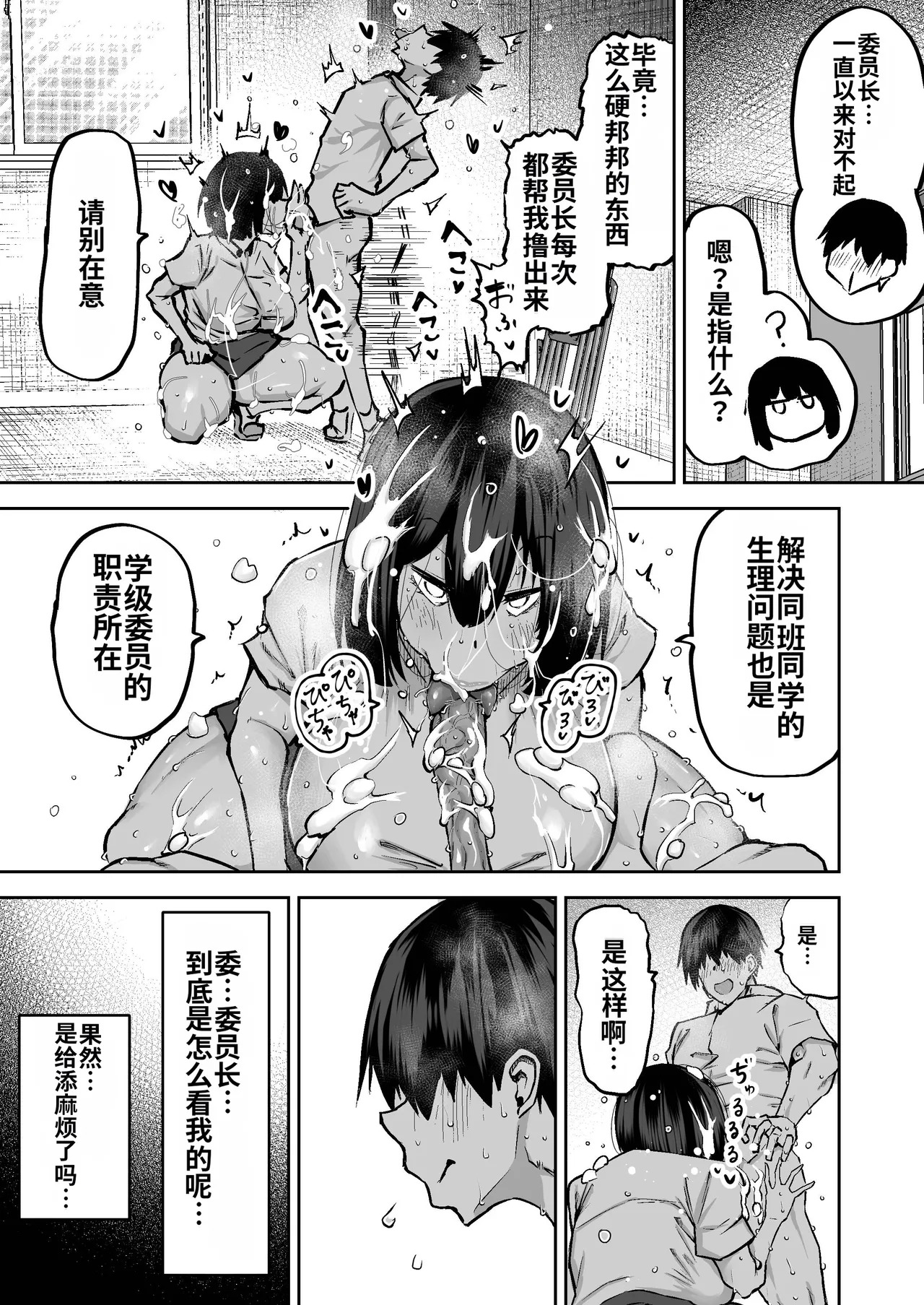 [Chae] Sensei. Minna ga Shiko sugite Jugyou ni Shuuchuu Dekimasen. Dareka ni Koki sutete Ii desu ka?[Chinese] [MTL] - Page 34