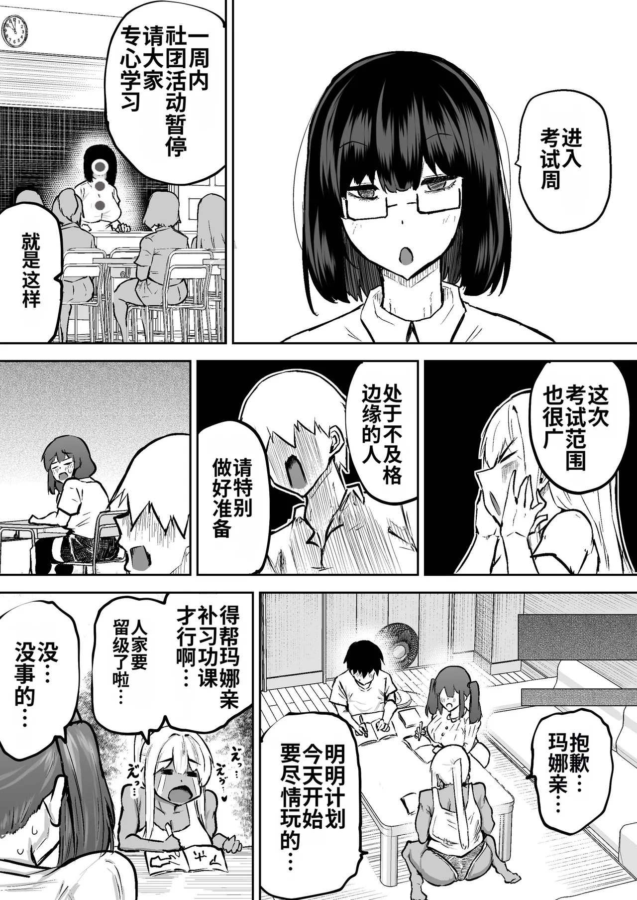 [Chae] Sensei. Minna ga Shiko sugite Jugyou ni Shuuchuu Dekimasen. Dareka ni Koki sutete Ii desu ka?[Chinese] [MTL] - Page 342