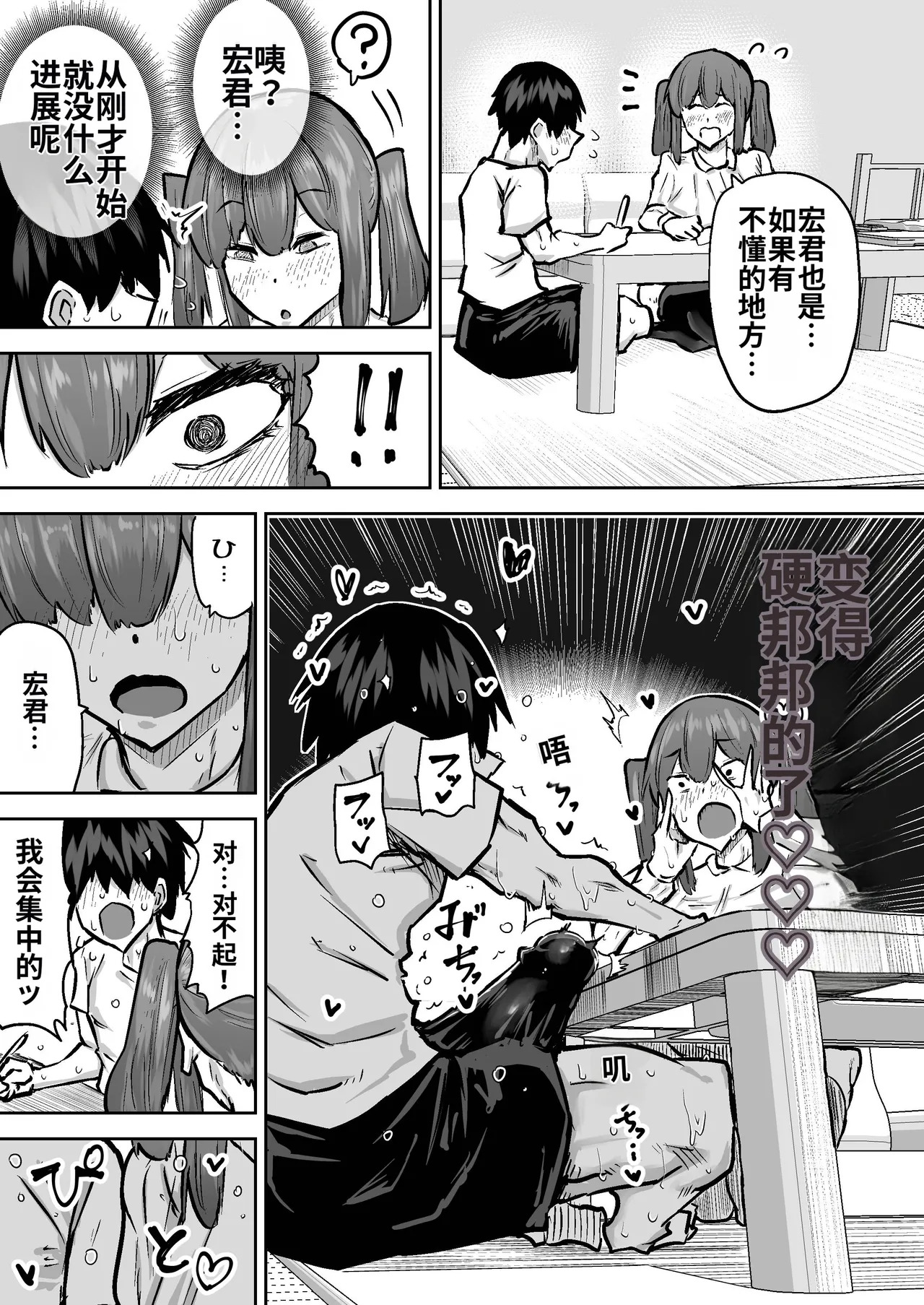 [Chae] Sensei. Minna ga Shiko sugite Jugyou ni Shuuchuu Dekimasen. Dareka ni Koki sutete Ii desu ka?[Chinese] [MTL] - Page 343