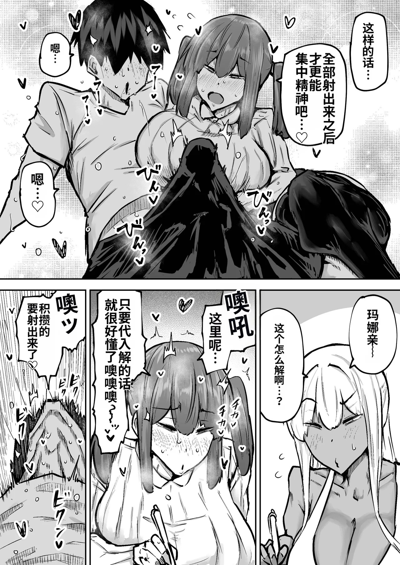 [Chae] Sensei. Minna ga Shiko sugite Jugyou ni Shuuchuu Dekimasen. Dareka ni Koki sutete Ii desu ka?[Chinese] [MTL] - Page 344
