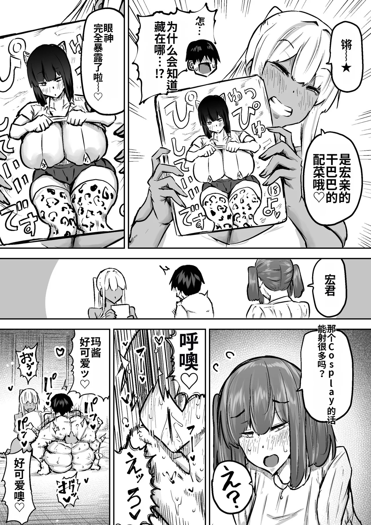 [Chae] Sensei. Minna ga Shiko sugite Jugyou ni Shuuchuu Dekimasen. Dareka ni Koki sutete Ii desu ka?[Chinese] [MTL] - Page 348