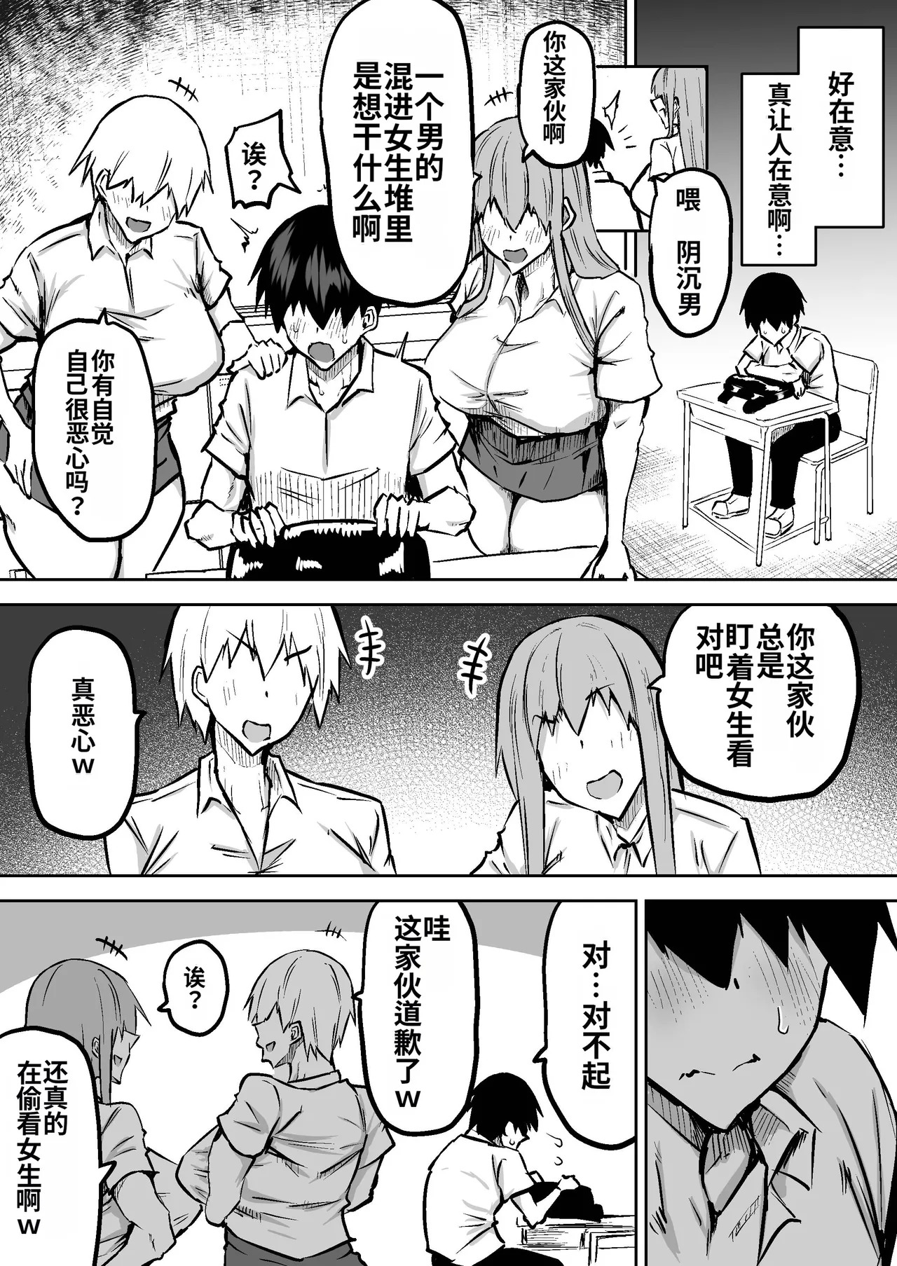 [Chae] Sensei. Minna ga Shiko sugite Jugyou ni Shuuchuu Dekimasen. Dareka ni Koki sutete Ii desu ka?[Chinese] [MTL] - Page 35