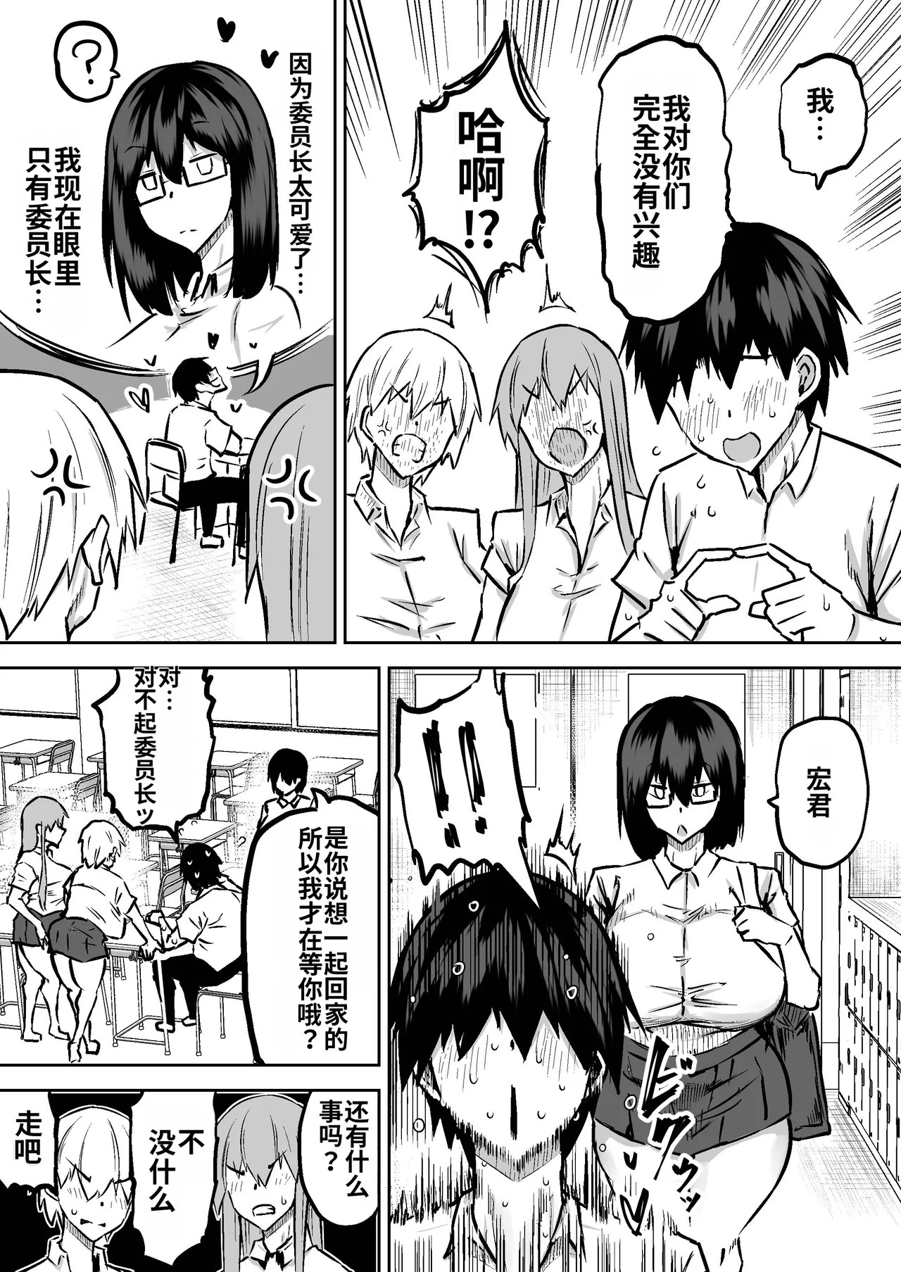 [Chae] Sensei. Minna ga Shiko sugite Jugyou ni Shuuchuu Dekimasen. Dareka ni Koki sutete Ii desu ka?[Chinese] [MTL] - Page 36