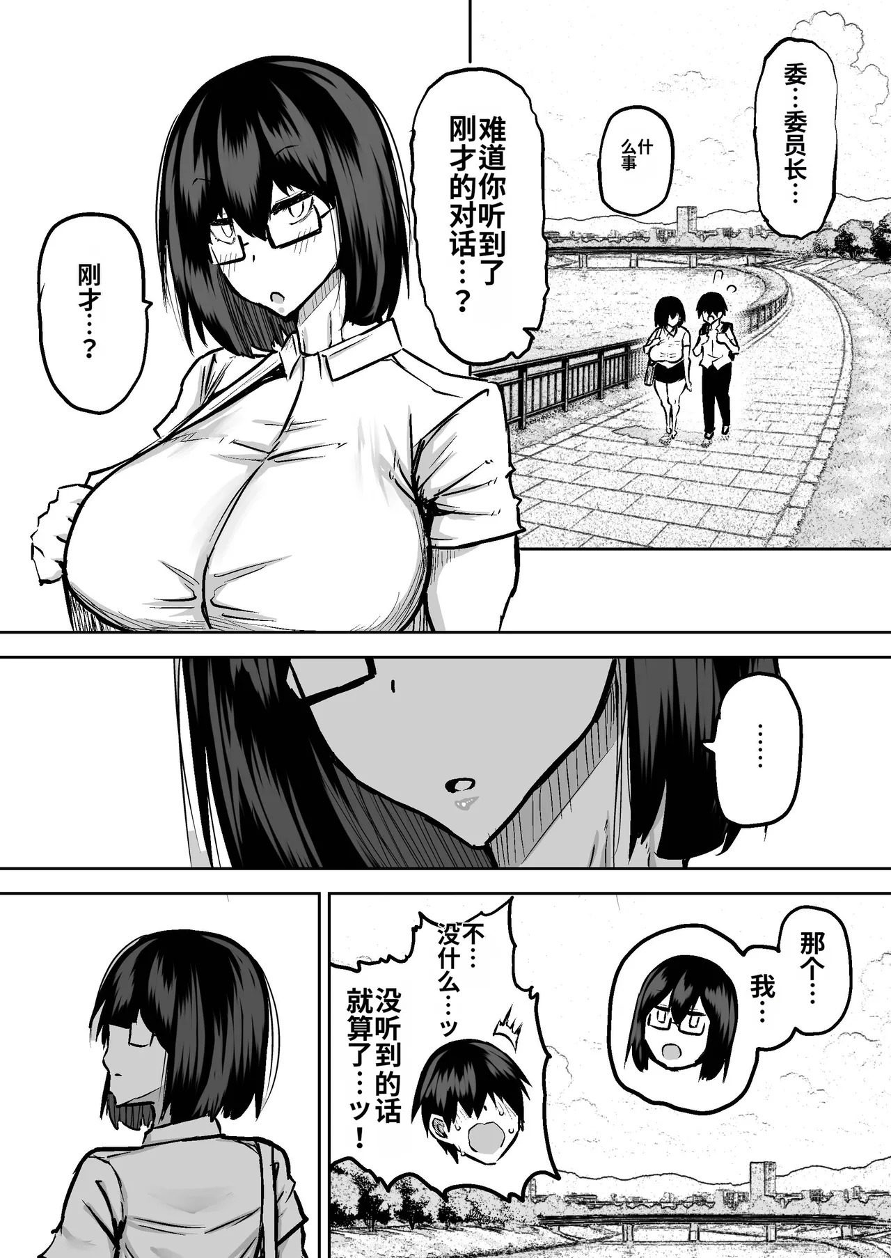 [Chae] Sensei. Minna ga Shiko sugite Jugyou ni Shuuchuu Dekimasen. Dareka ni Koki sutete Ii desu ka?[Chinese] [MTL] - Page 37