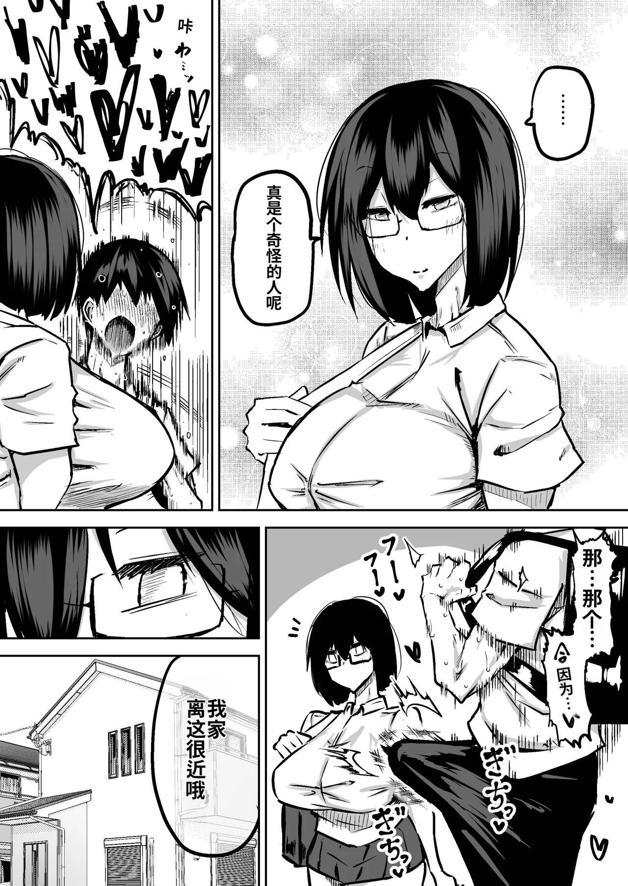 [Chae] Sensei. Minna ga Shiko sugite Jugyou ni Shuuchuu Dekimasen. Dareka ni Koki sutete Ii desu ka?[Chinese] [MTL] - Page 38