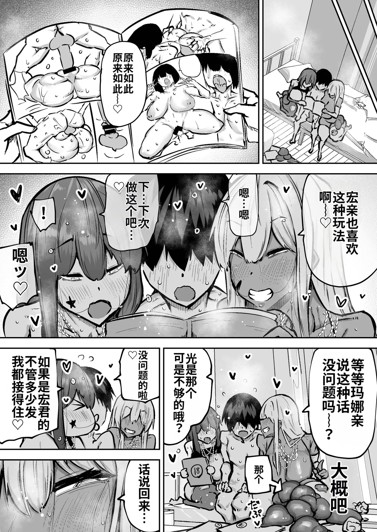 [Chae] Sensei. Minna ga Shiko sugite Jugyou ni Shuuchuu Dekimasen. Dareka ni Koki sutete Ii desu ka?[Chinese] [MTL] - Page 380
