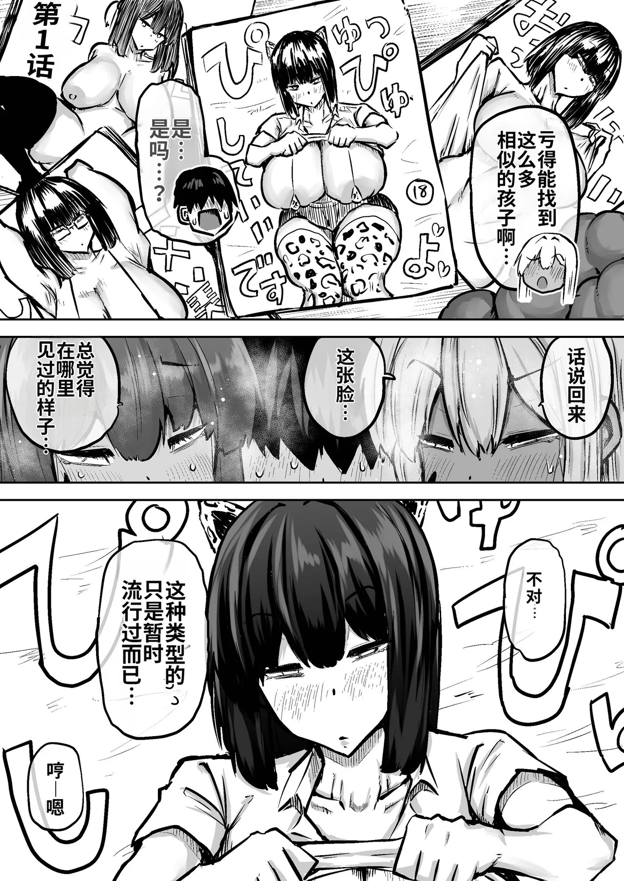 [Chae] Sensei. Minna ga Shiko sugite Jugyou ni Shuuchuu Dekimasen. Dareka ni Koki sutete Ii desu ka?[Chinese] [MTL] - Page 381