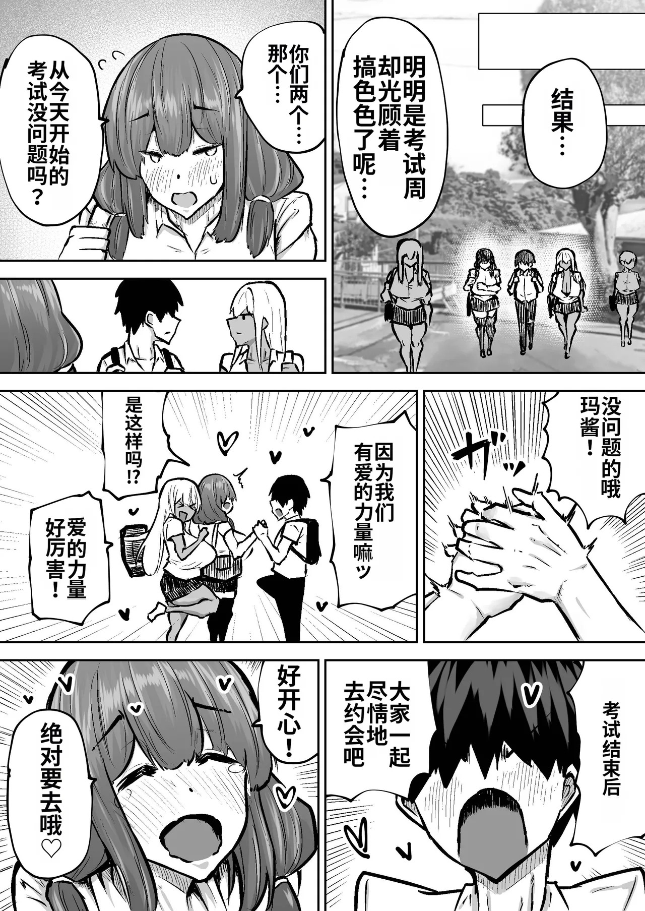 [Chae] Sensei. Minna ga Shiko sugite Jugyou ni Shuuchuu Dekimasen. Dareka ni Koki sutete Ii desu ka?[Chinese] [MTL] - Page 382