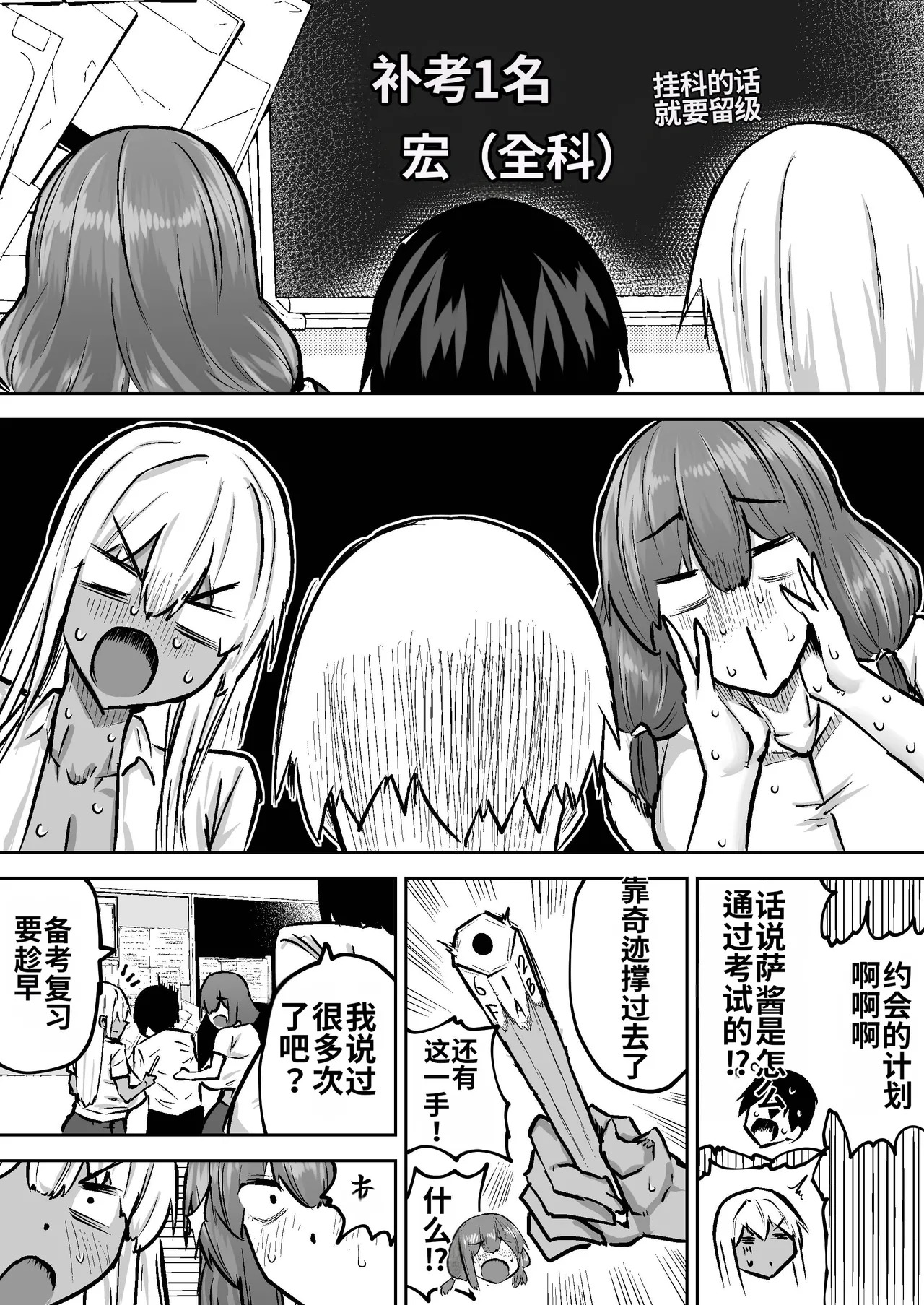 [Chae] Sensei. Minna ga Shiko sugite Jugyou ni Shuuchuu Dekimasen. Dareka ni Koki sutete Ii desu ka?[Chinese] [MTL] - Page 383