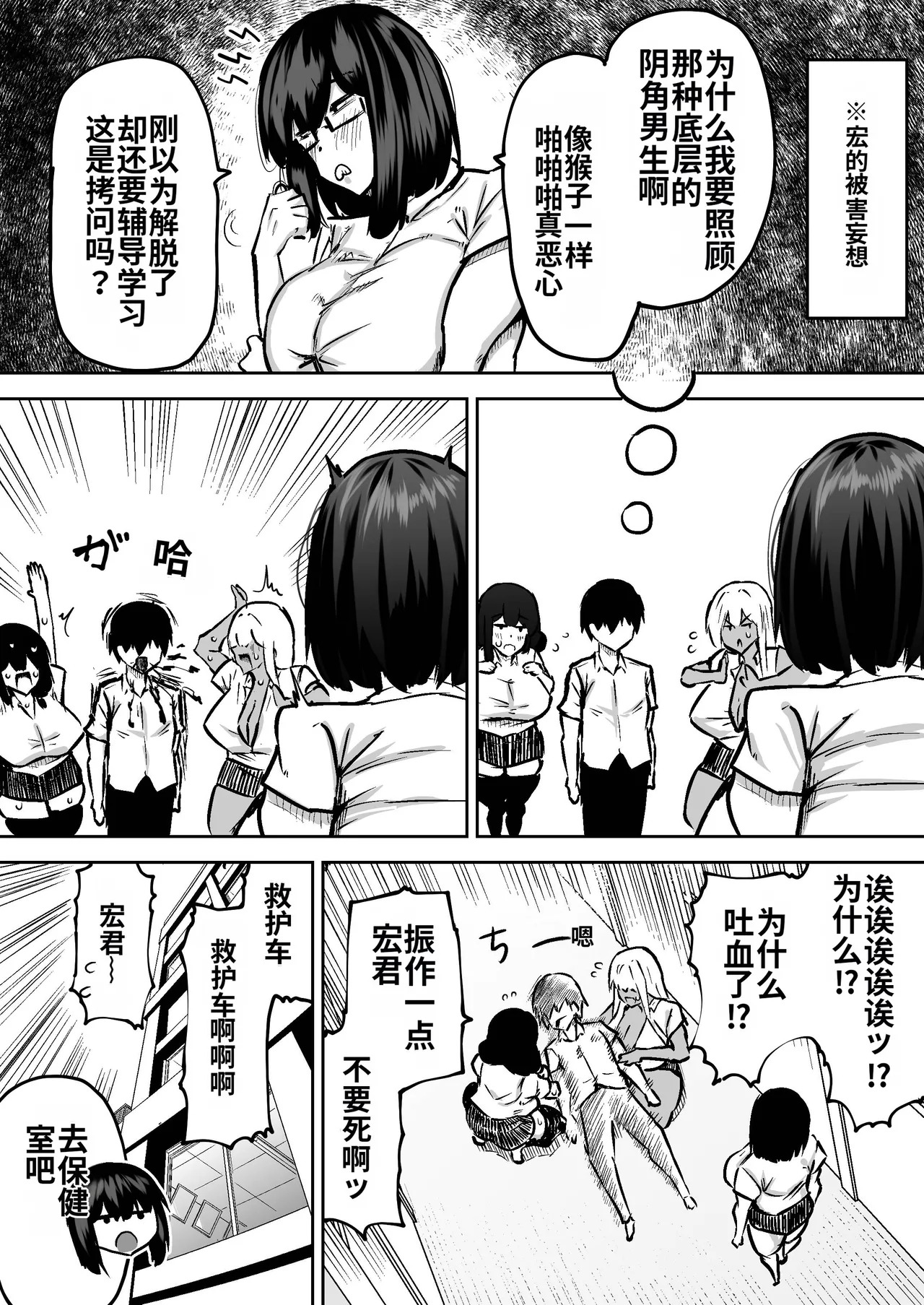 [Chae] Sensei. Minna ga Shiko sugite Jugyou ni Shuuchuu Dekimasen. Dareka ni Koki sutete Ii desu ka?[Chinese] [MTL] - Page 385