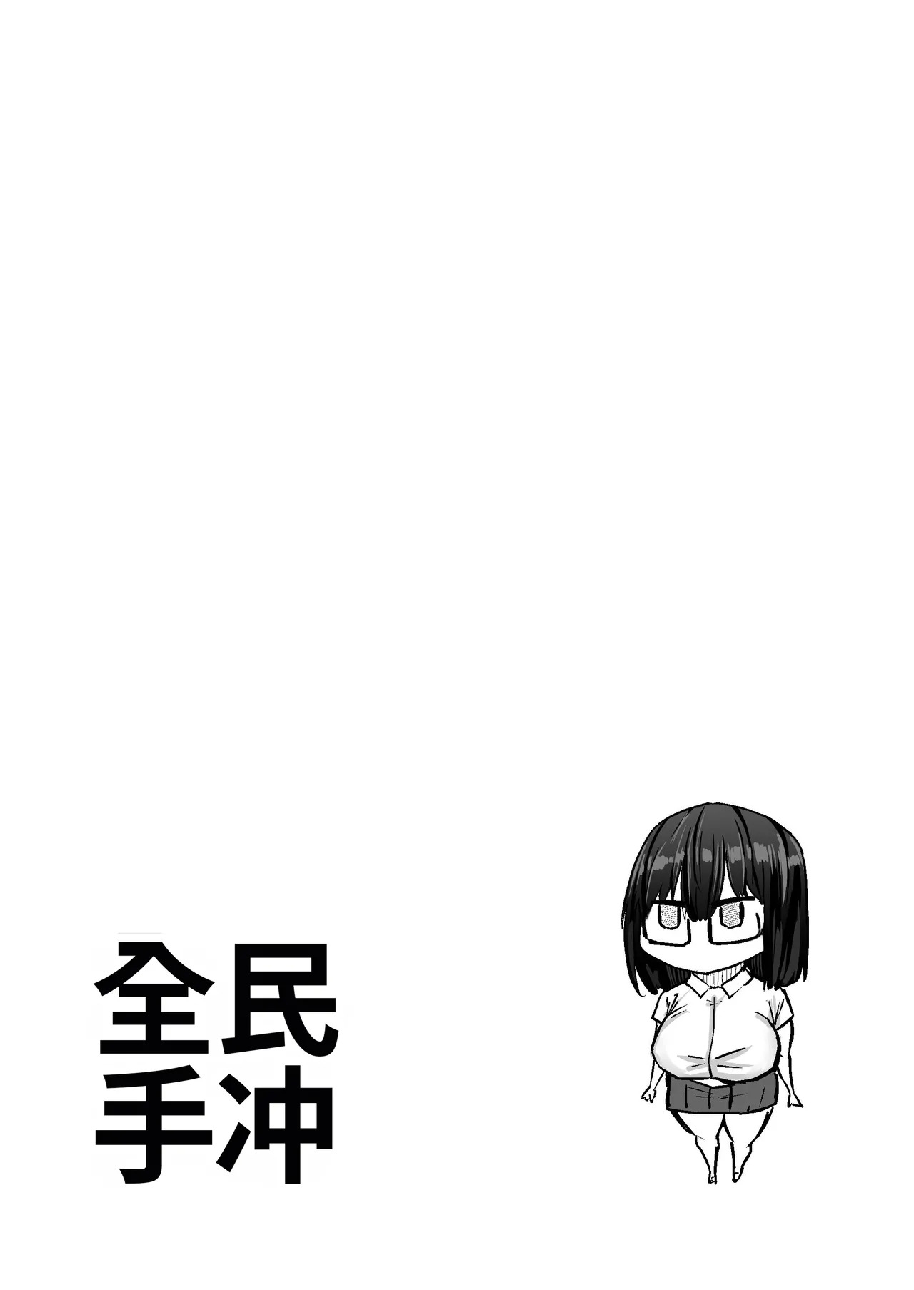 [Chae] Sensei. Minna ga Shiko sugite Jugyou ni Shuuchuu Dekimasen. Dareka ni Koki sutete Ii desu ka?[Chinese] [MTL] - Page 386