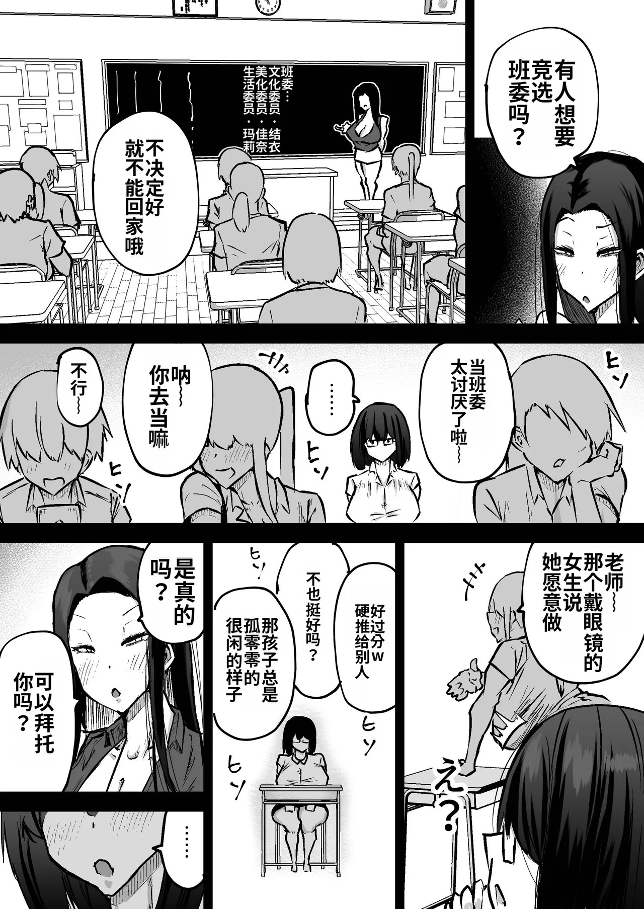 [Chae] Sensei. Minna ga Shiko sugite Jugyou ni Shuuchuu Dekimasen. Dareka ni Koki sutete Ii desu ka?[Chinese] [MTL] - Page 387