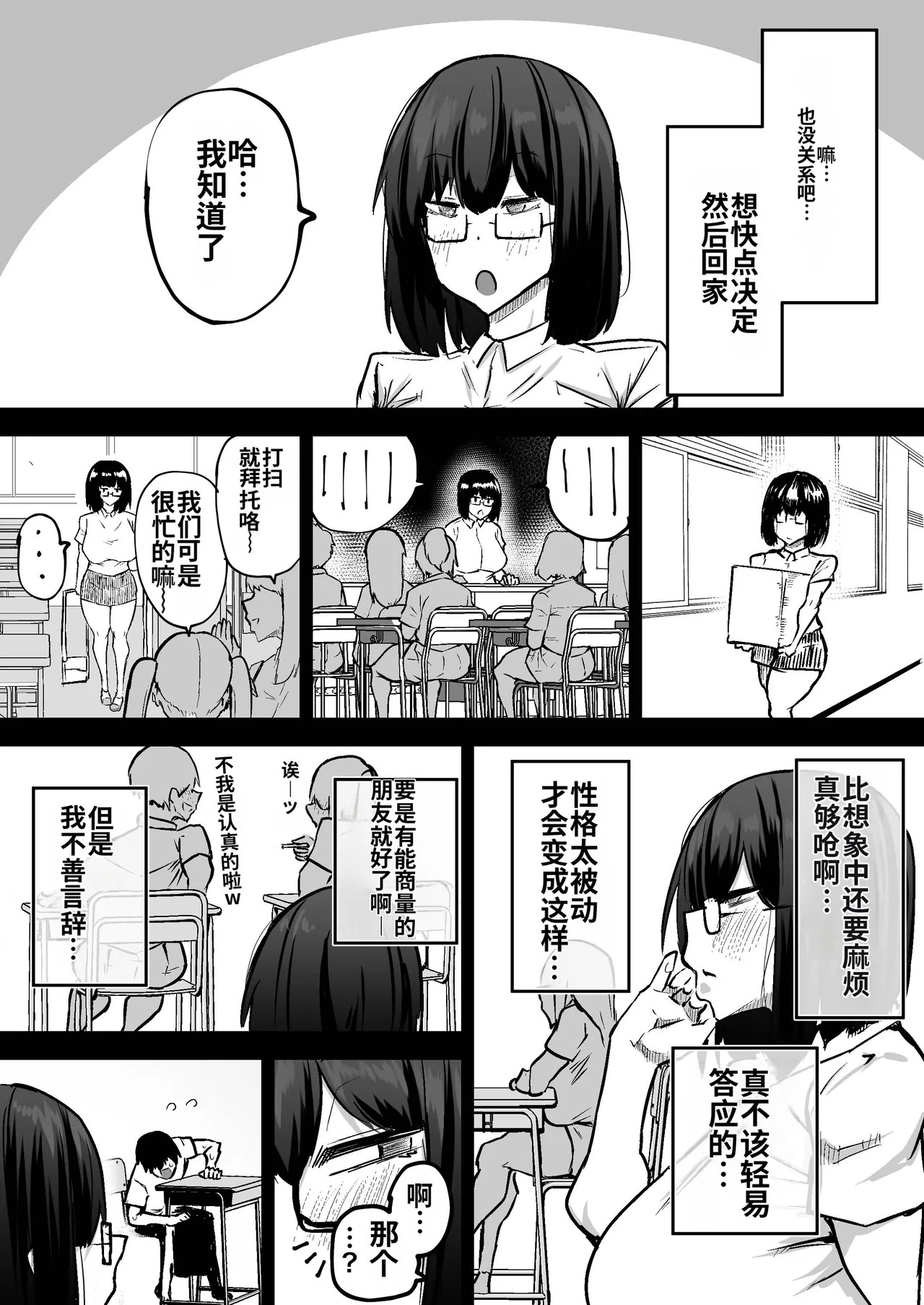 [Chae] Sensei. Minna ga Shiko sugite Jugyou ni Shuuchuu Dekimasen. Dareka ni Koki sutete Ii desu ka?[Chinese] [MTL] - Page 388