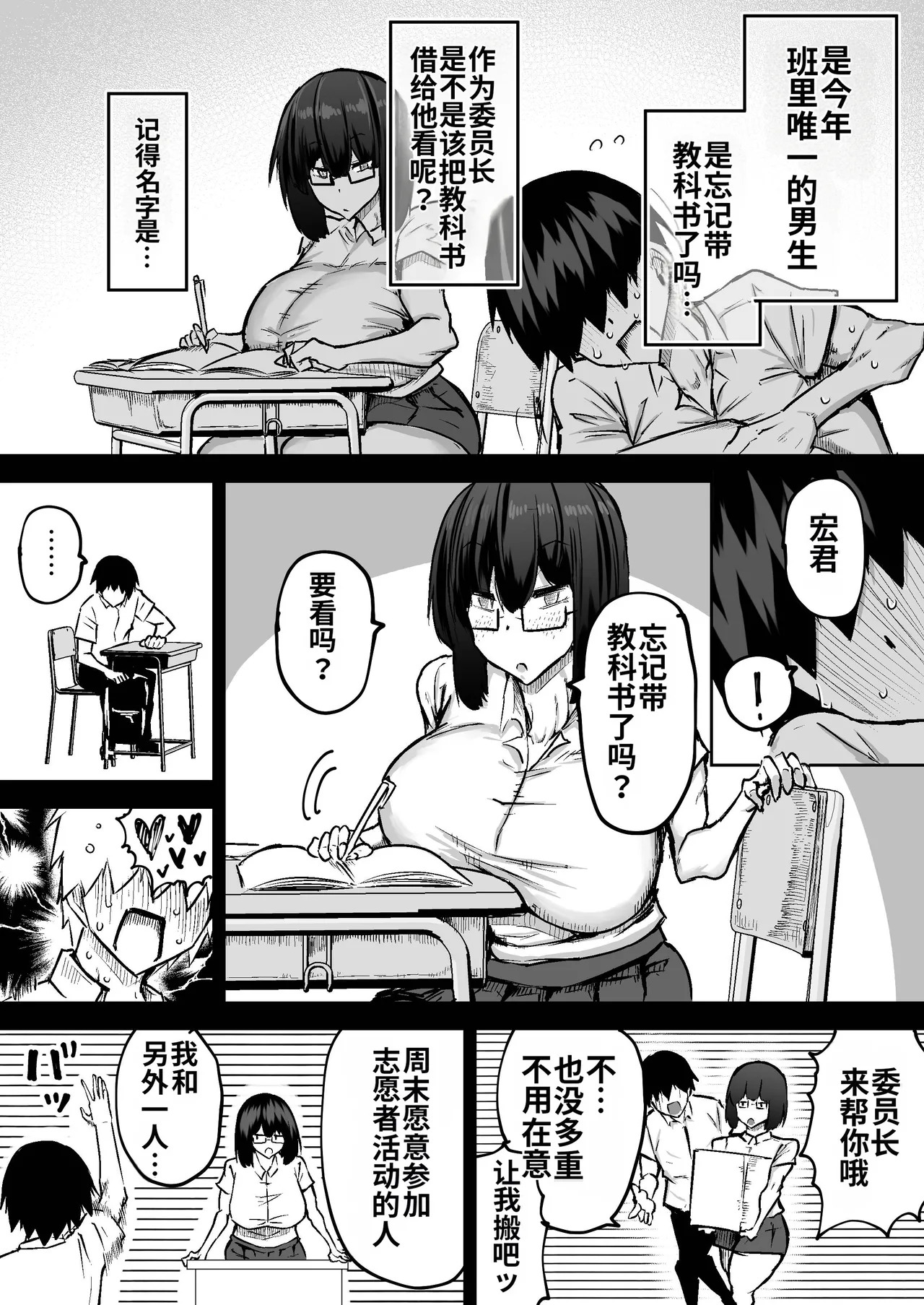 [Chae] Sensei. Minna ga Shiko sugite Jugyou ni Shuuchuu Dekimasen. Dareka ni Koki sutete Ii desu ka?[Chinese] [MTL] - Page 389