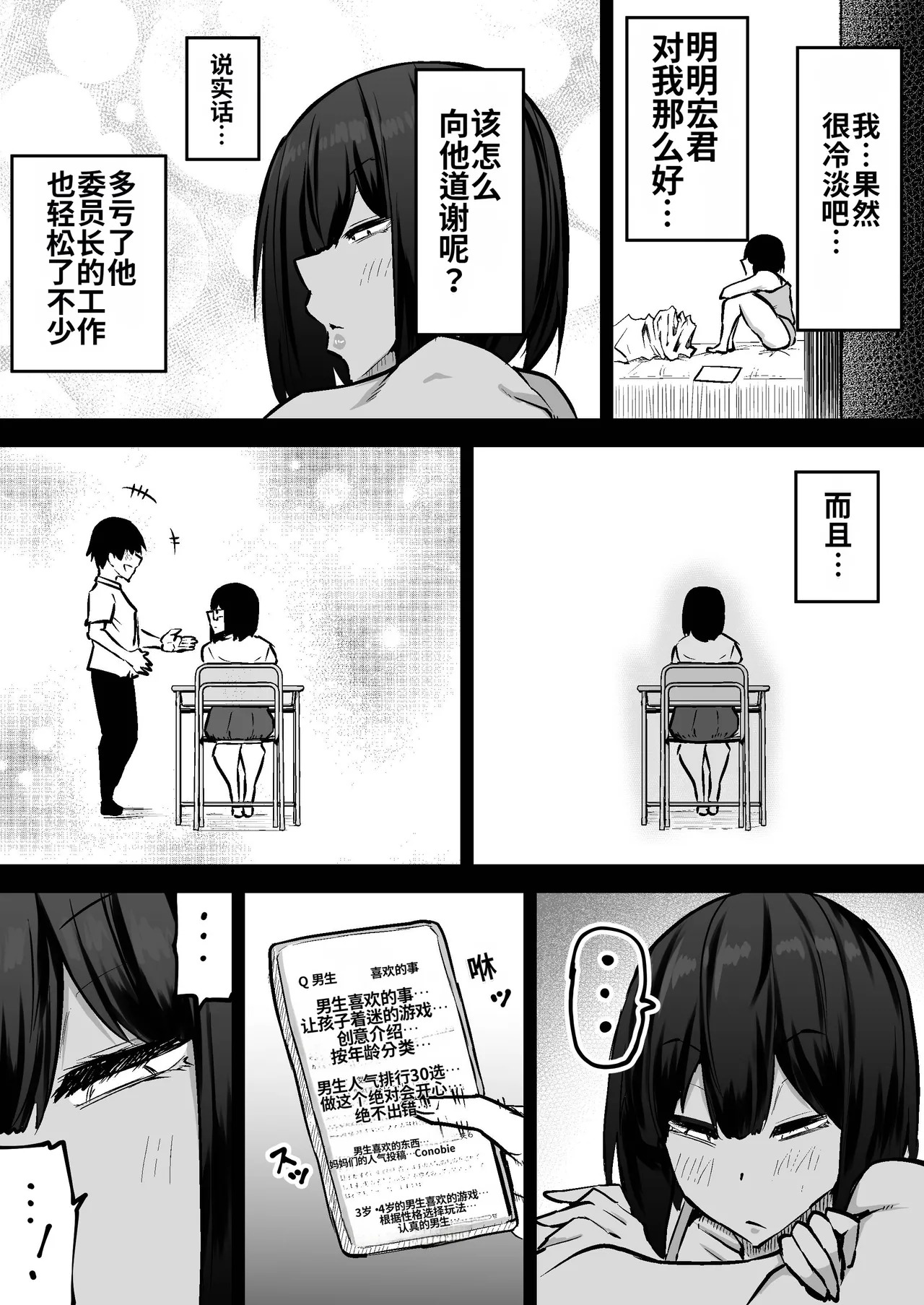 [Chae] Sensei. Minna ga Shiko sugite Jugyou ni Shuuchuu Dekimasen. Dareka ni Koki sutete Ii desu ka?[Chinese] [MTL] - Page 390