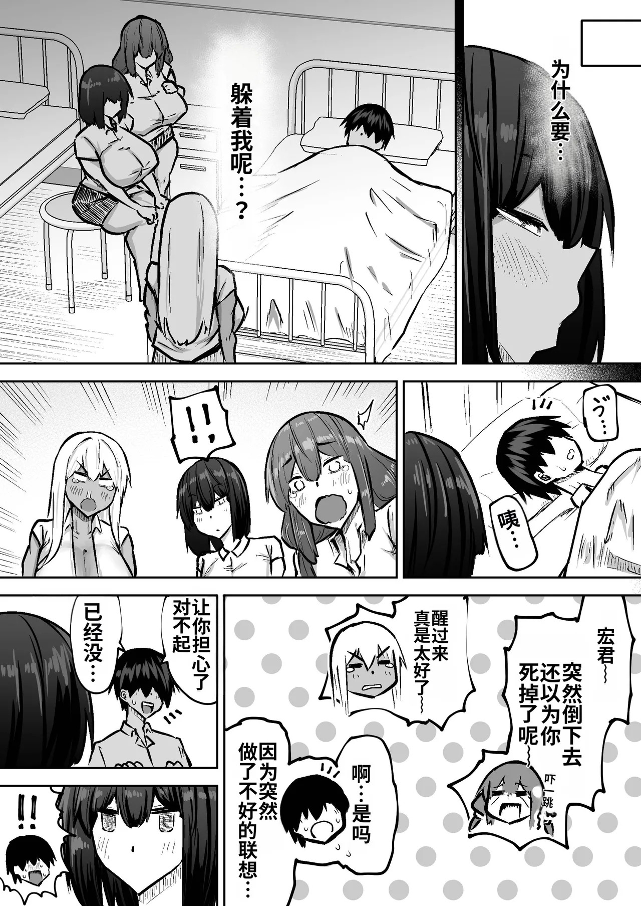 [Chae] Sensei. Minna ga Shiko sugite Jugyou ni Shuuchuu Dekimasen. Dareka ni Koki sutete Ii desu ka?[Chinese] [MTL] - Page 393