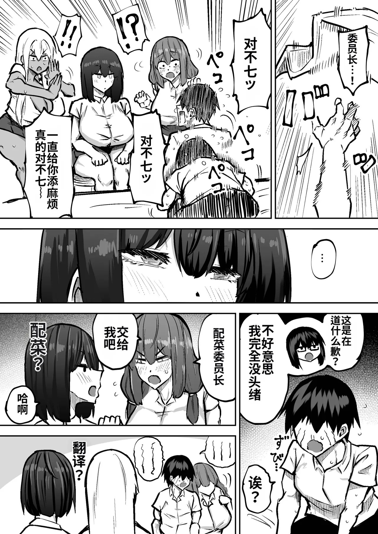 [Chae] Sensei. Minna ga Shiko sugite Jugyou ni Shuuchuu Dekimasen. Dareka ni Koki sutete Ii desu ka?[Chinese] [MTL] - Page 394