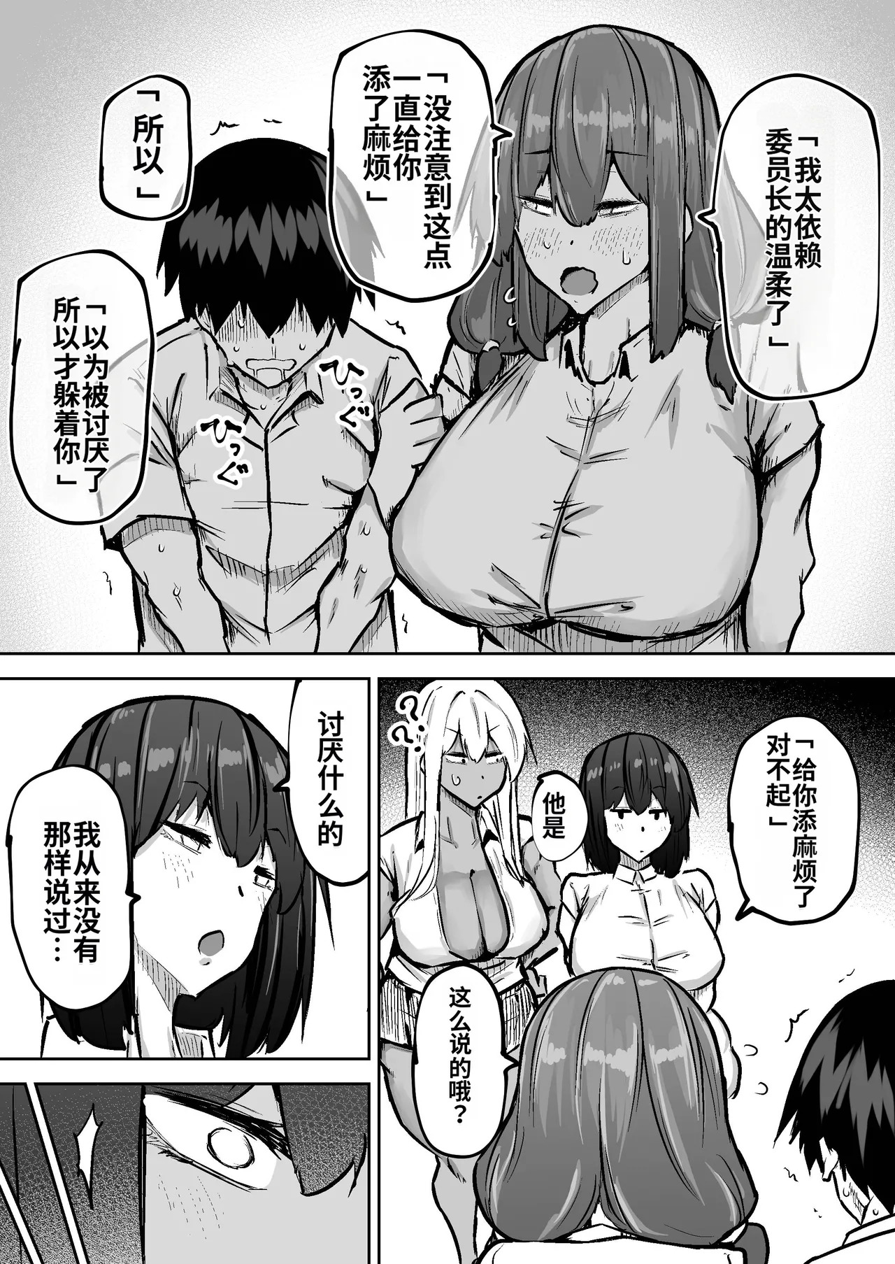 [Chae] Sensei. Minna ga Shiko sugite Jugyou ni Shuuchuu Dekimasen. Dareka ni Koki sutete Ii desu ka?[Chinese] [MTL] - Page 395
