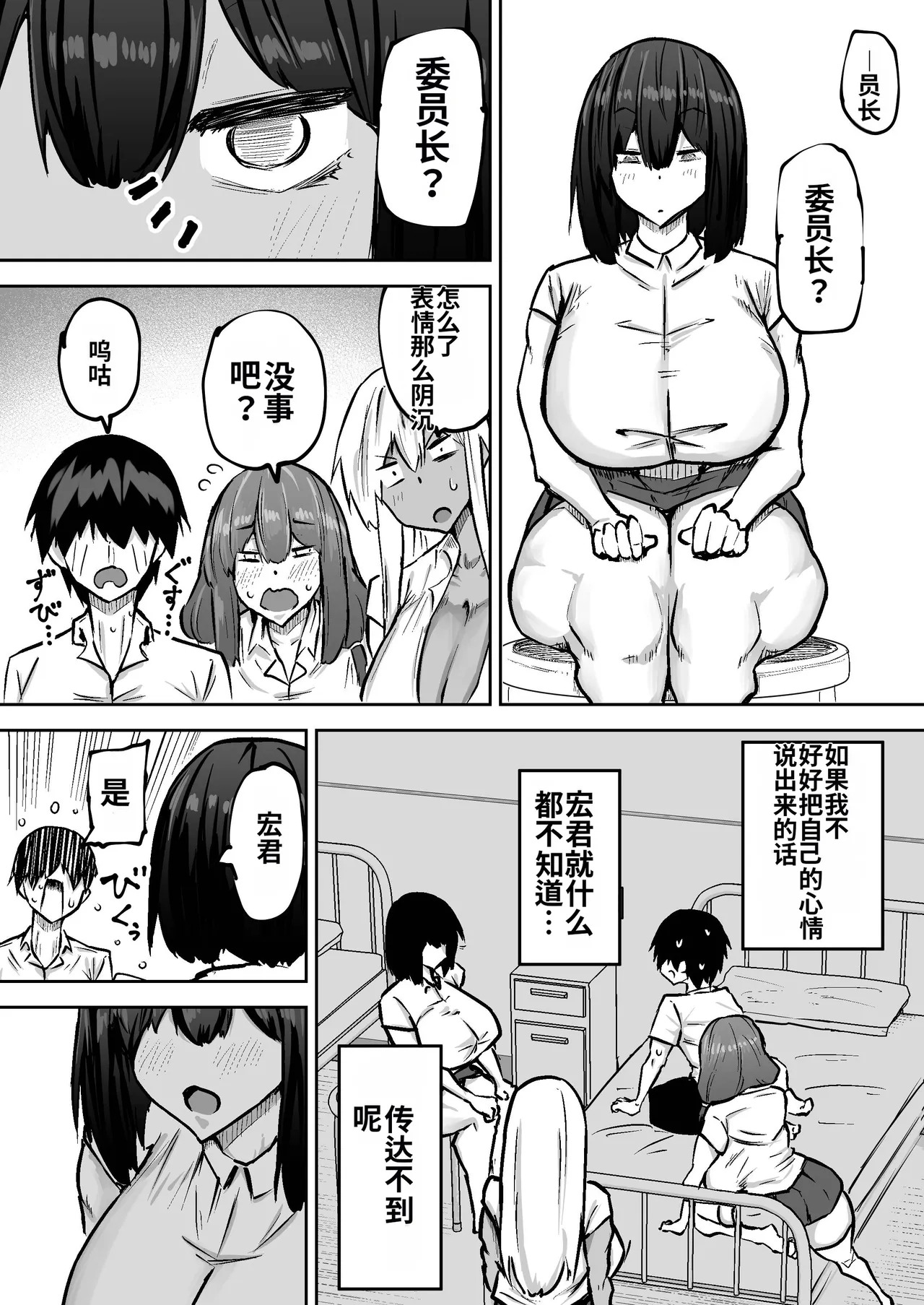 [Chae] Sensei. Minna ga Shiko sugite Jugyou ni Shuuchuu Dekimasen. Dareka ni Koki sutete Ii desu ka?[Chinese] [MTL] - Page 397